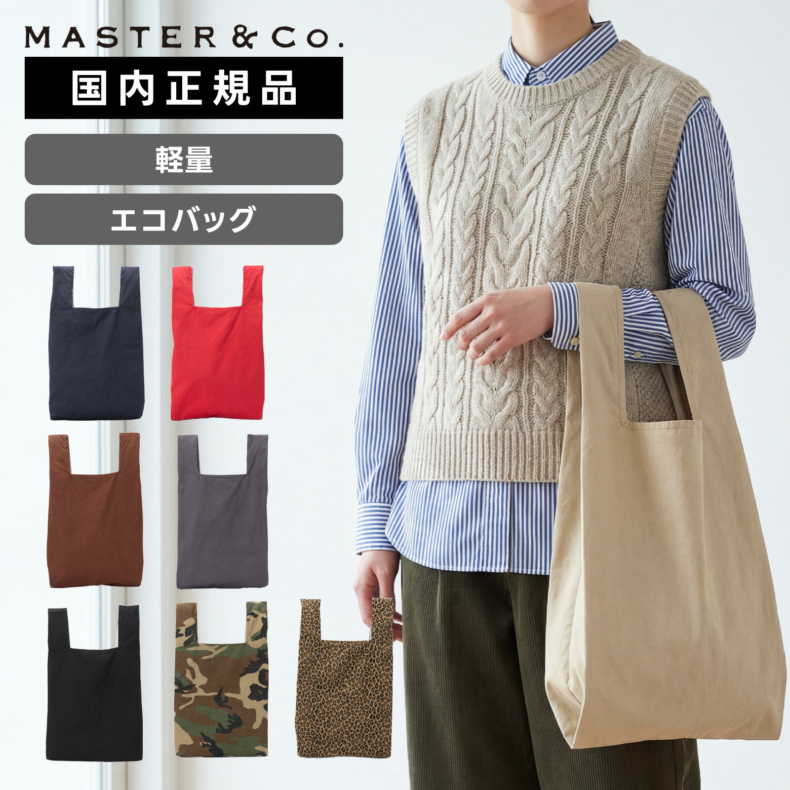 樂天商城 - 【最大20倍 マラソン期間限定】正規品 MASTER&Co. マスターアンドコー バッグ エコバッグ トートバッグ CHINO ECO BAG チノ エコバッグ メンズ レディース ショッピングバッグ 折りたたみバッグ 軽量 大容量 ブランド レジカゴ エコ ブラック ネイビー レッド