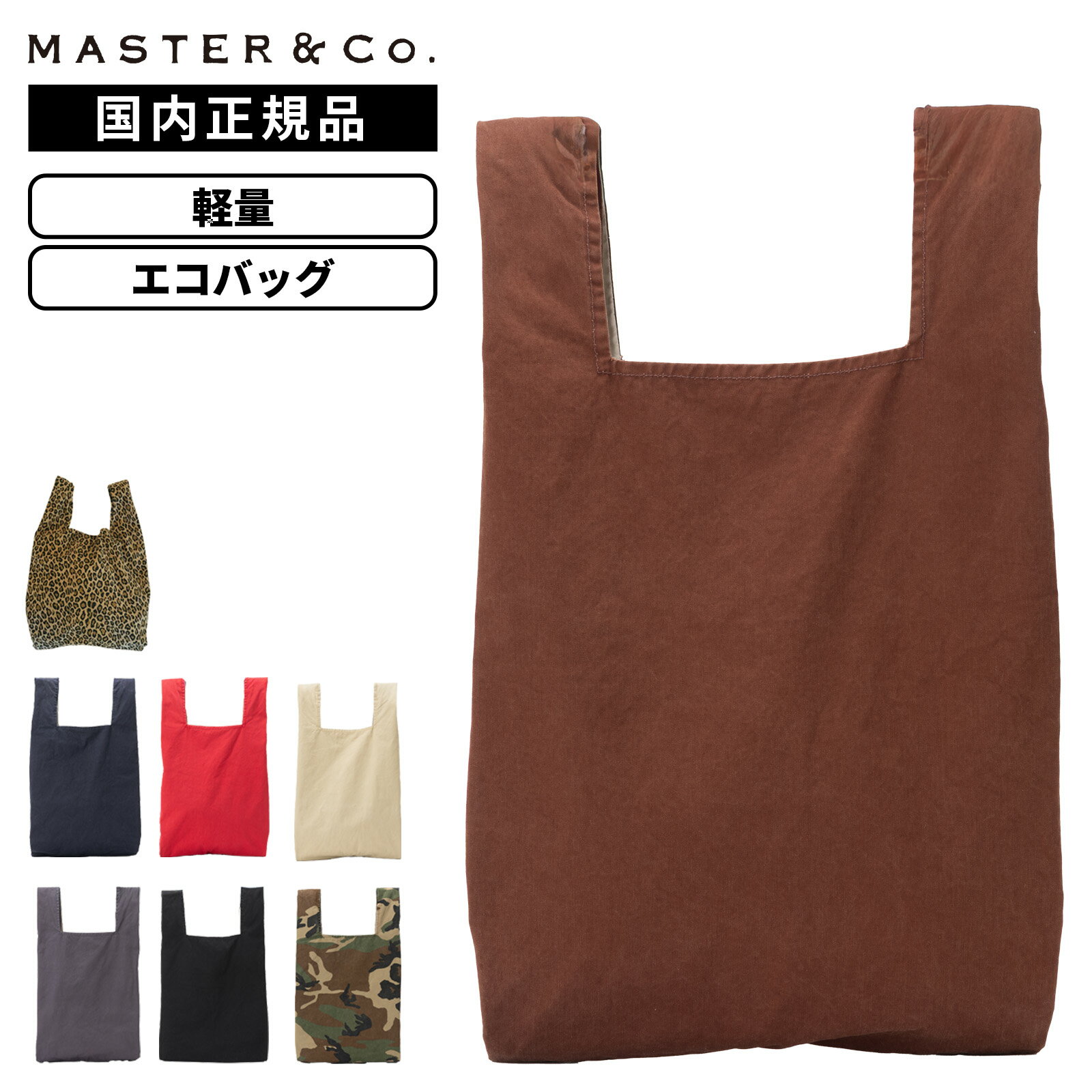 樂天商城 - 【最大20倍 マラソン期間限定】正規品 MASTER&Co. マスターアンドコー バッグ エコバッグ トートバッグ CHINO ECO BAG SMALL チノ エコバッグ Sサイズ メンズ レディース ショッピングバッグ 折りたたみバッグ 軽量 大容量 ブランド ブラック ネイビー レッド ベージュ