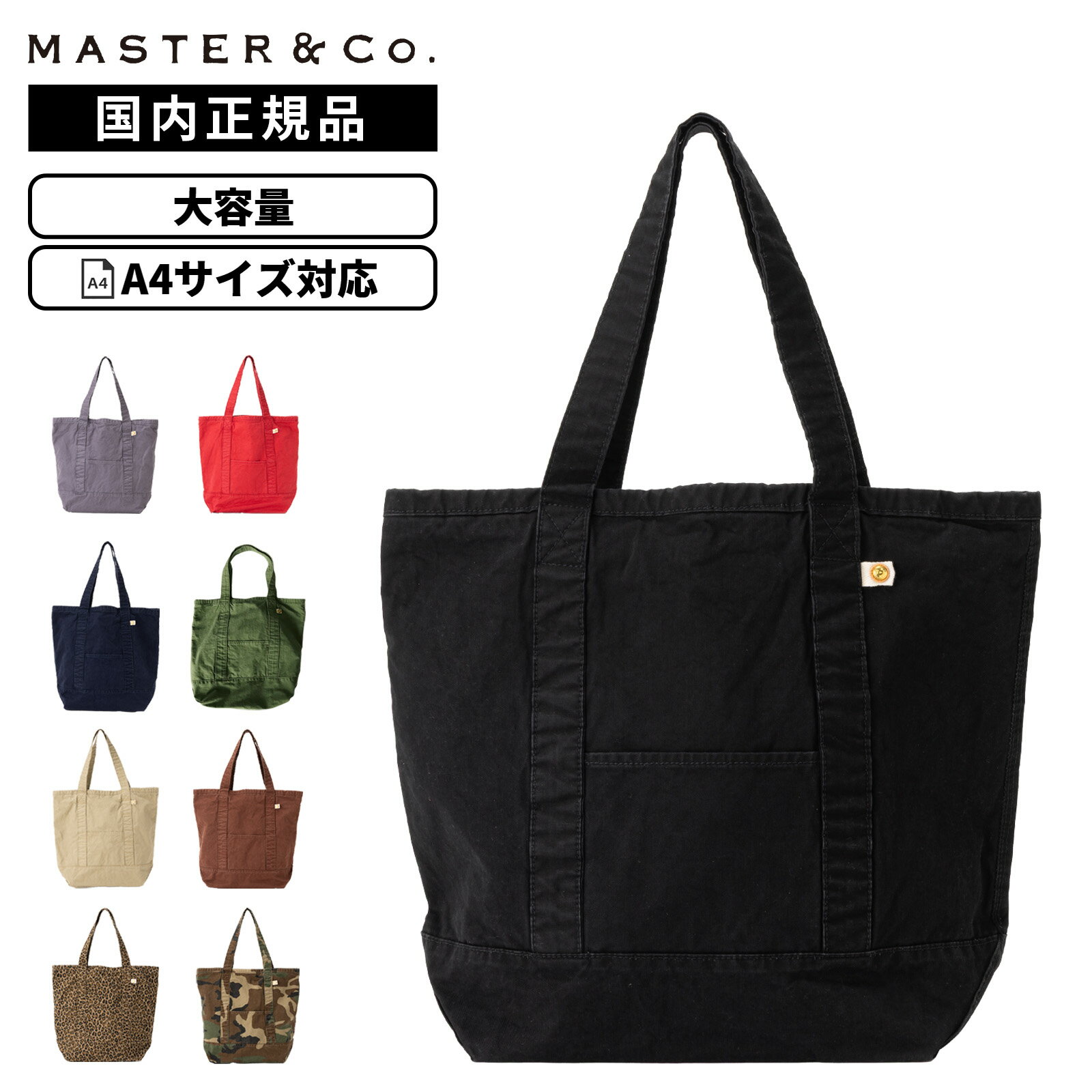 樂天商城 - 【最大20倍 マラソン期間限定】正規品 MASTER&Co. マスターアンドコー バッグ トートバッグ ショルダーバッグ CHINO TOTE BAG チノ トートバッグ メンズ レディース 軽量 大容量 ブランド 通学 おしゃれ 大きめ コットン ベーシック ブラック ネイビー レッド