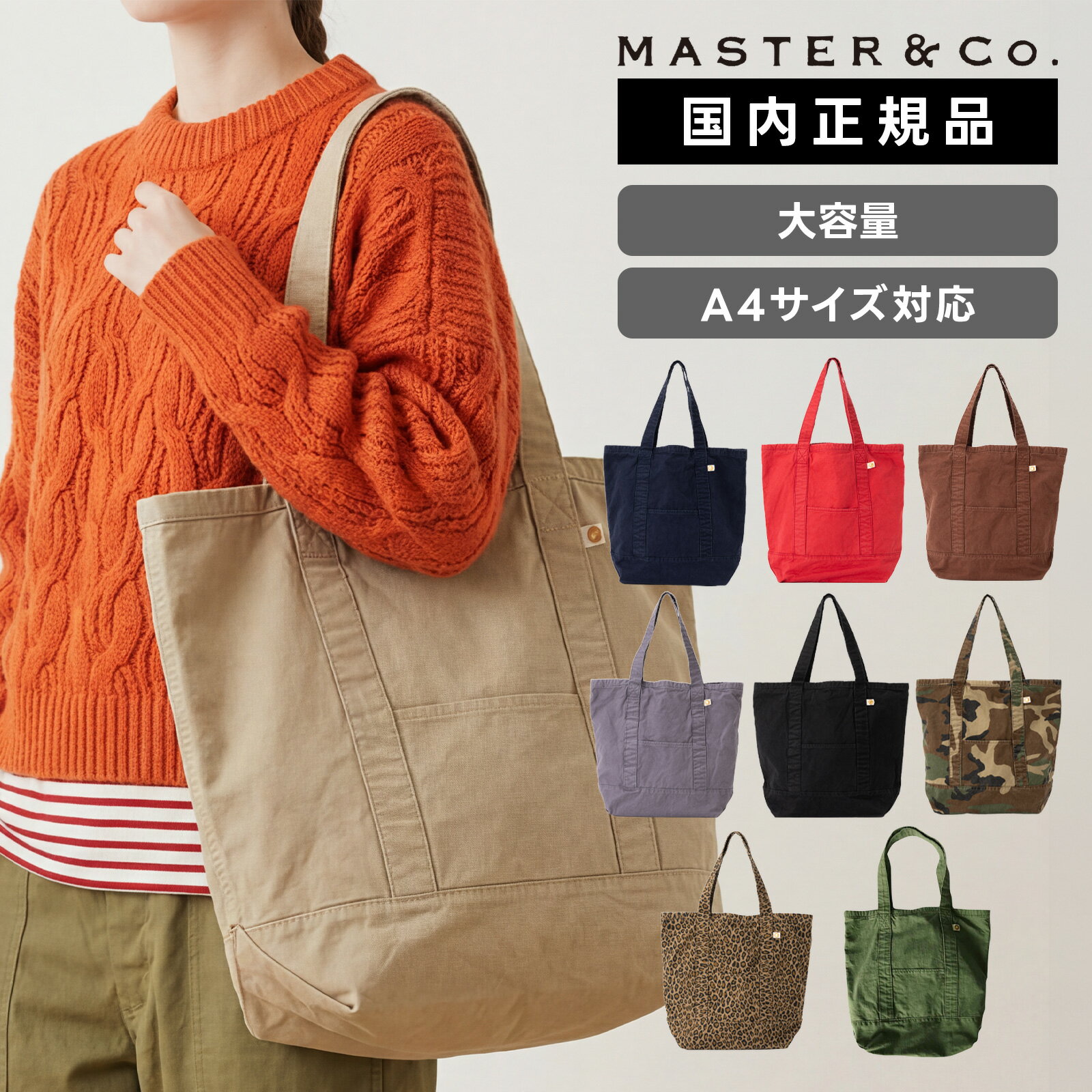 樂天商城 - 【最大20倍 マラソン期間限定】正規品 MASTER&Co. マスターアンドコー バッグ トートバッグ ショルダーバッグ CHINO TOTE BAG チノ トートバッグ メンズ レディース 軽量 大容量 ブランド 通学 おしゃれ 大きめ コットン ベーシック ブラック ネイビー レッド