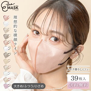 \1000円ポッキリ/ 【公式】 マスク 不織布 E-Lineマスク イーラインマスク 39枚入 小顔 マスク習慣 不織布マスク 立体 カラー バイカラー おしゃれ 大人 女性 ピンク グレー ベージュ ネイビー ホワイト 白 マスク工業会会員 大容量 ブランド