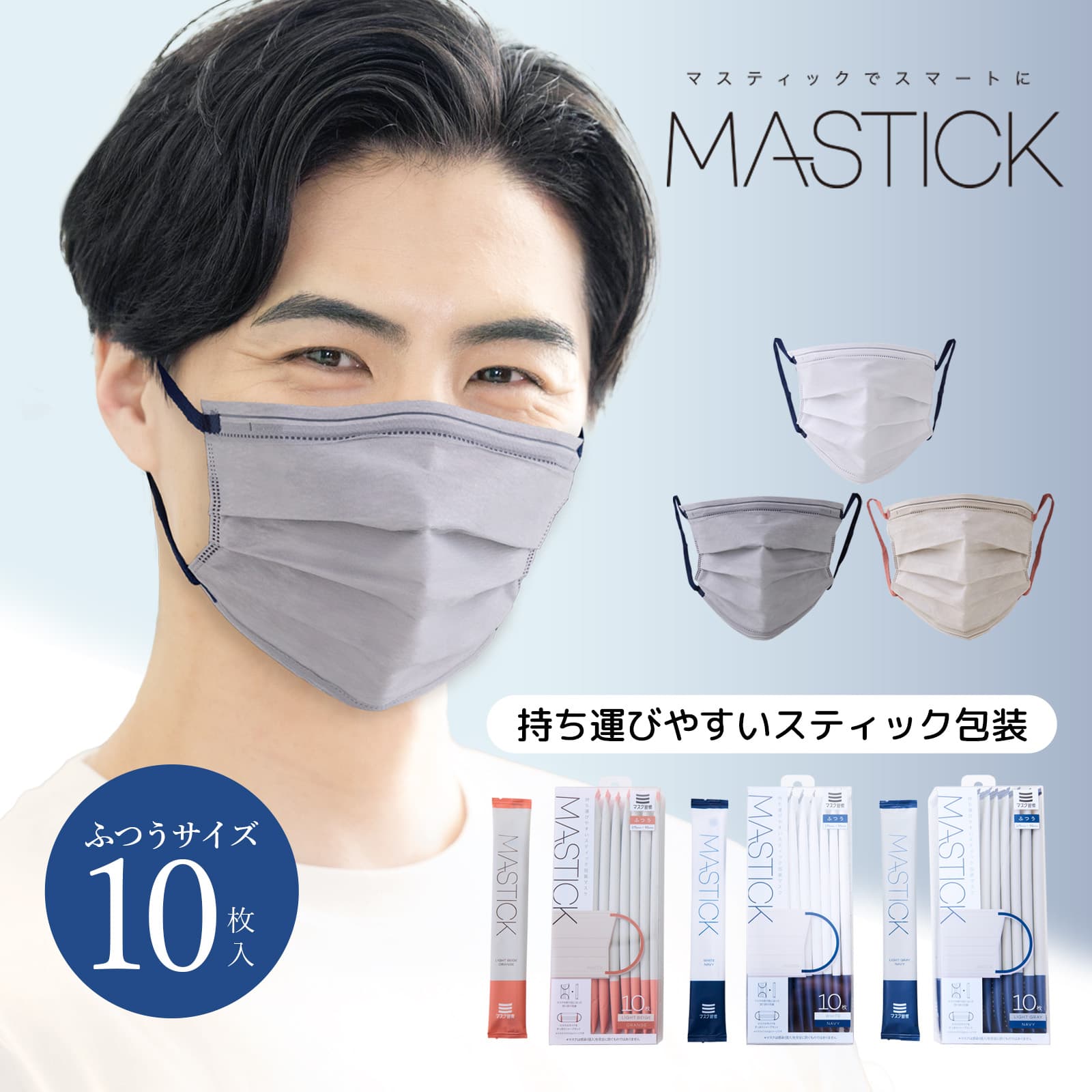 【公式】 マスク 不織布 バイカラー MASTICK 10枚