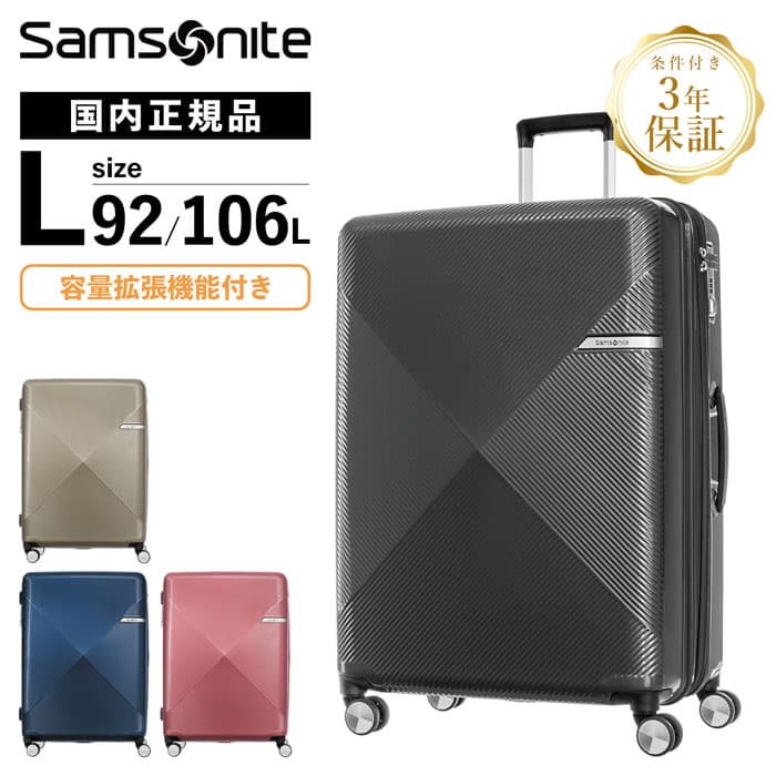 正規品 サムソナイト Samsonite スーツケース Lサイズ キャリーバッグ キャリーケース ハードケース ヴォラント Volant スピナー75 容量拡張 大容量 軽量 4輪ダブルキャスター TSA 無料受託手…