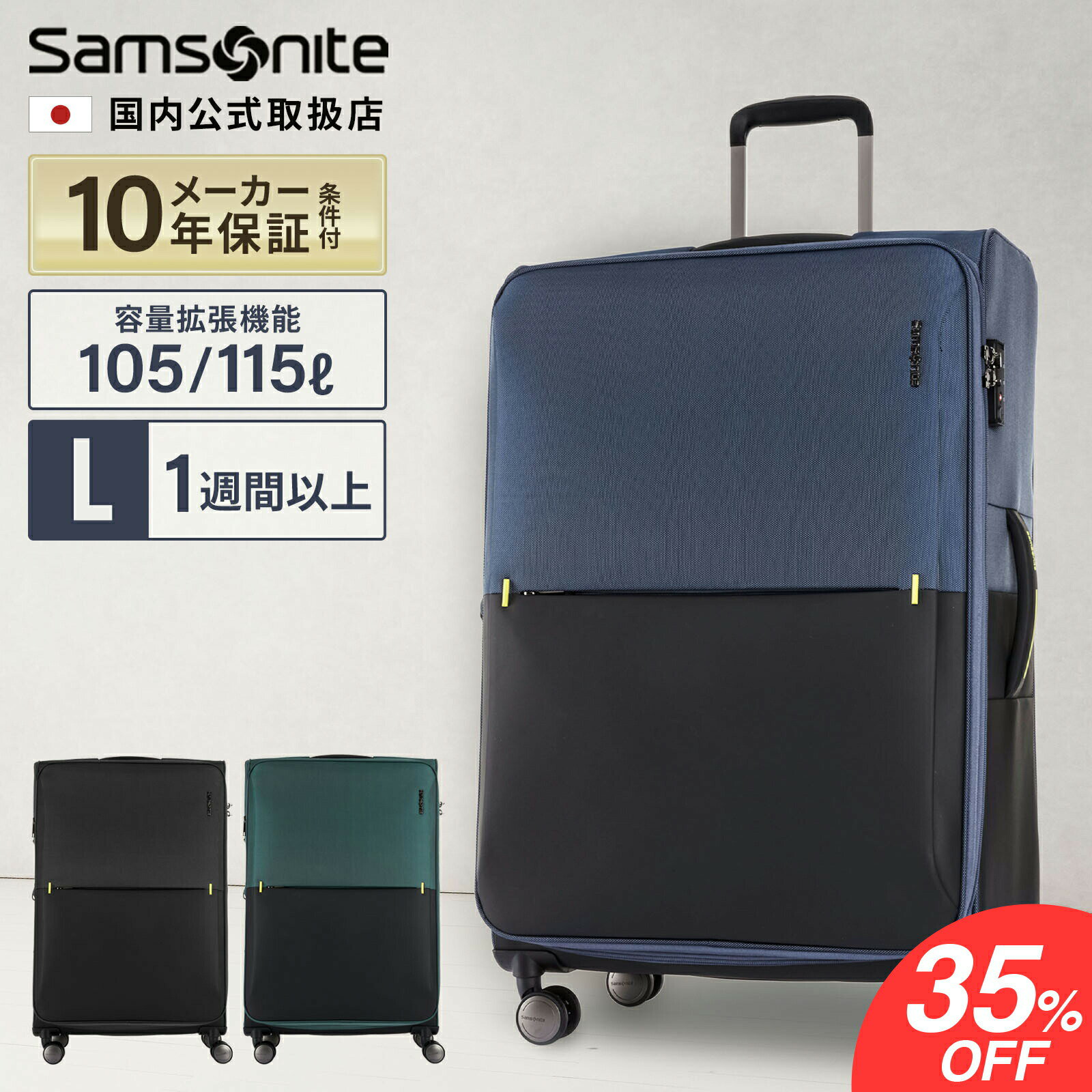 【最大33倍 楽天スーパーSALE期間限定】【通常価格の10％OFF】【セール特価！】正規品 サムソナイト Samsonite スーツケース Lサイズ キャリーバッグ キャリーケース ストラリウム スピナー STRARIUM SPINNER 76 EXP メンズ レディース ソフトケース 軽量 無料受託手荷物