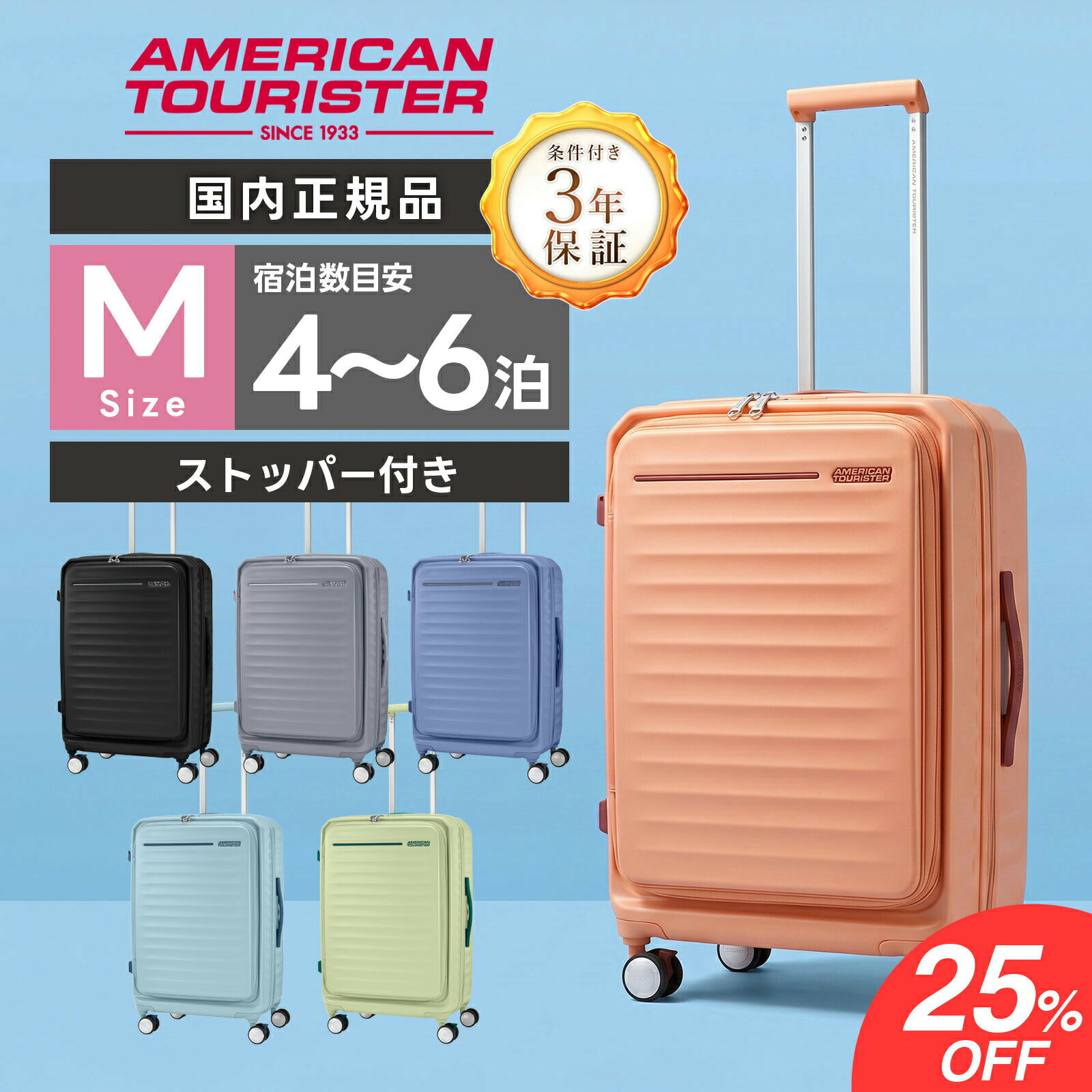 正規品 American Tourister アメリカンツーリスター スーツケース Mサイズ キャリーバッグ キャリーケース FRONTEC SPINNER 68 EXP TSA OS ストッパー付 フロンテック スピナー メンズ レディース ハード 容量拡張 4〜6泊 ブランド