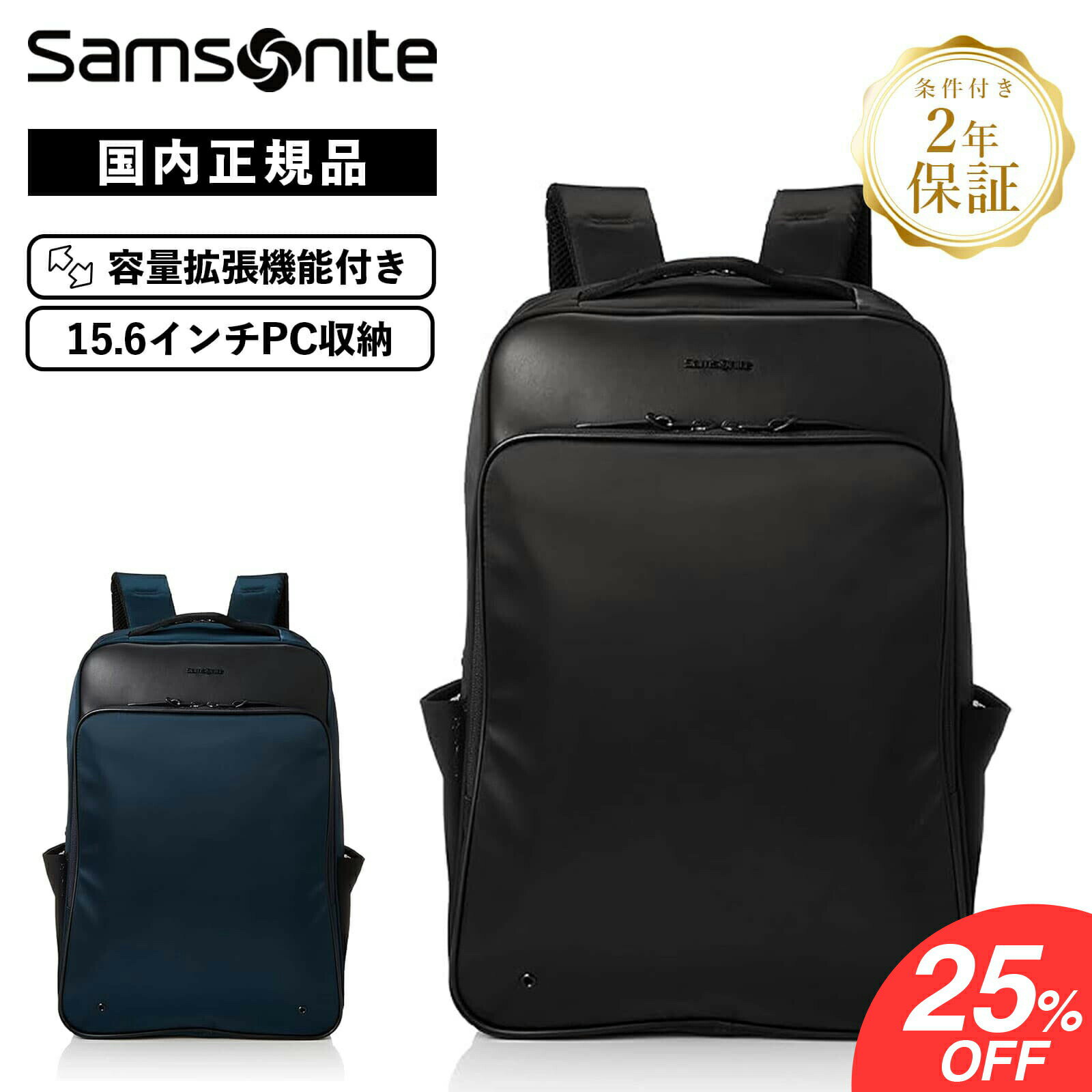 【最大33倍 楽天スーパーSALE期間限定】【通常価格の10％OFF】【セール特価！】【25％OFF】 正規品 サムソナイト Samsonite バッグ バックパック リュック ビジネスバッグ フライズライト2 Lサイズ エキスパンダブル FLYZ-LITE 2 BACKPACK L EXP メンズ レディース 大容