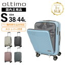 正規品 保証付 oltimo オルティモ スーツケース Sサイズ 機内持ち込み フロントオープン ストッパー キャリーバッグ キャリーケース 静音 キャスター メンズ レディース 約38-44L 容量拡張 ファスナー 1〜3泊 大容量 軽量 旅行 おすすめ おしゃれ ブランド OT-0875-49(4)