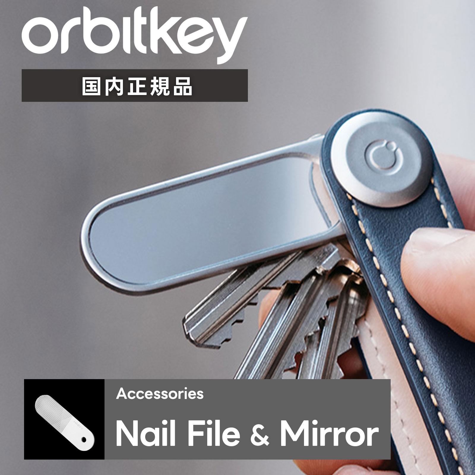 Orbitkey オービットキー 小物 キーホルダー ネイルファイル 鏡 Accessories Nail File & Mirror アクセサリー 爪やすり+ミラー メンズ レディース ADDO 収納タイプ ネイルケア ツメ磨き 爪磨き