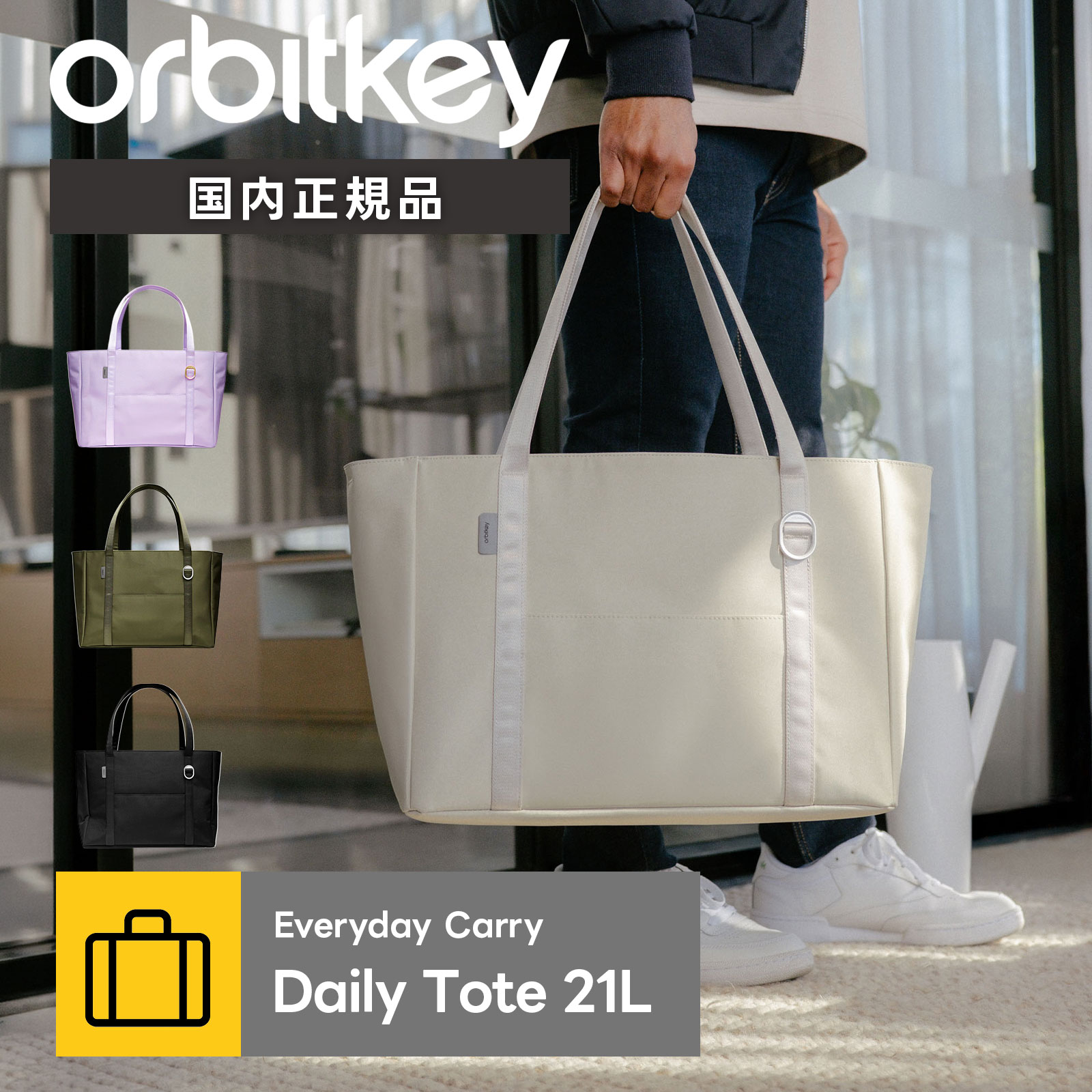 Orbitkey オービットキー バッグ カジュアルバッグ トートバッグ Everyday Carry Daily Tote 21L エブリデイ キャリー デイリートート 21L メンズ レディース BDP1 A4 21L 14インチ PC収納 肩掛け