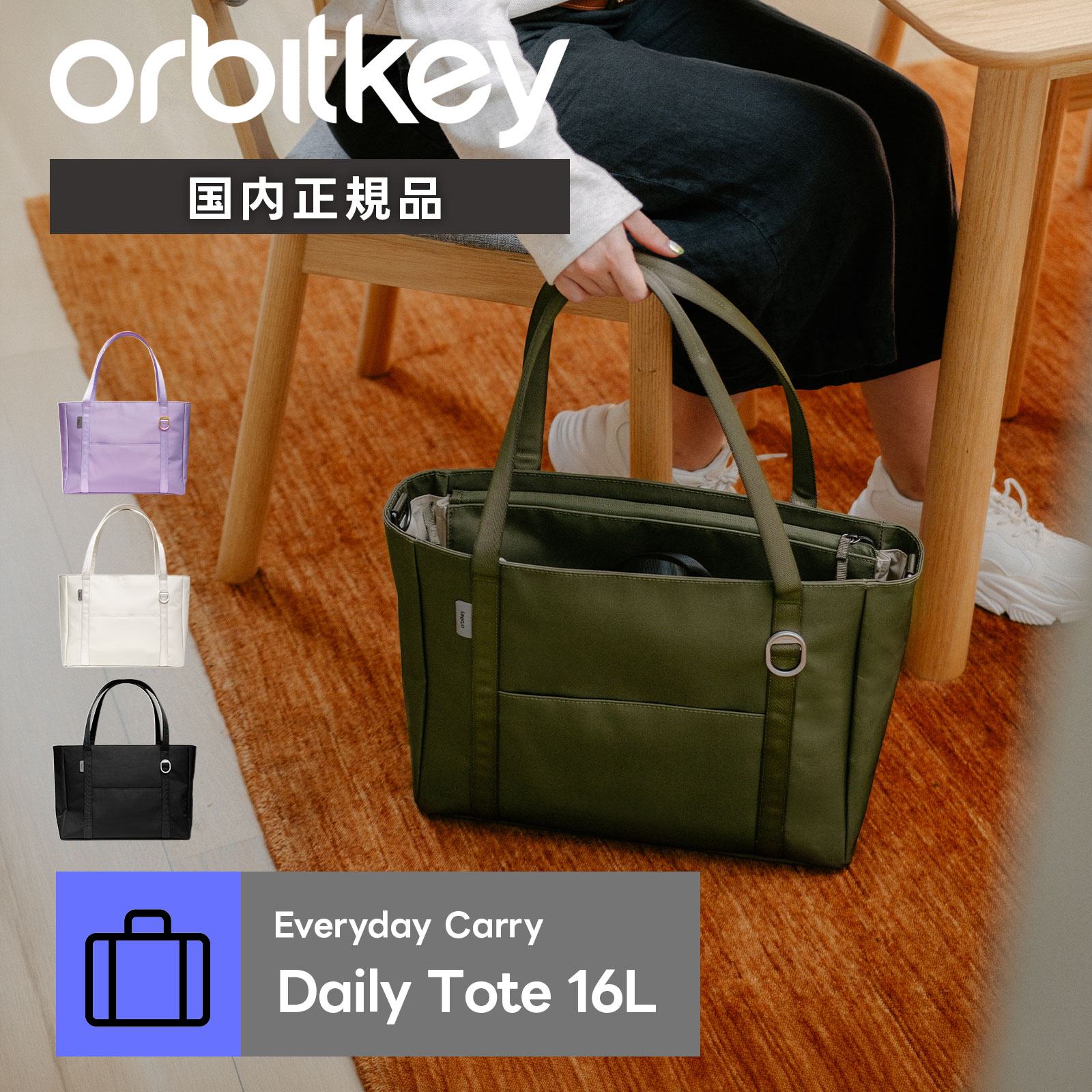 Orbitkey オービットキー バッグ カジュアルバッグ トートバッグ Everyday Carry Daily Tote 16L エブリデイ キャリー デイリートート 16L メンズ レディース BDT1 A5 16L PC収納 500mlタンブラー 肩掛け