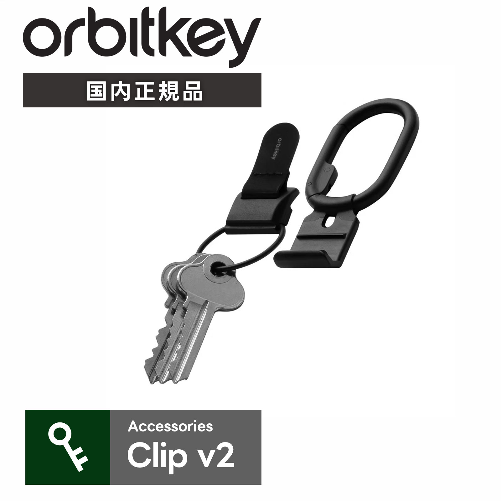 Orbitkey オービットキー キーケース オーガナイザー キーリング キーホルダー Accessories Clip v2 アクセサリー クリップ v2 メンズ レディース CLPL 鍵 収納 コンパクト スマートキー カラビナ マグネット