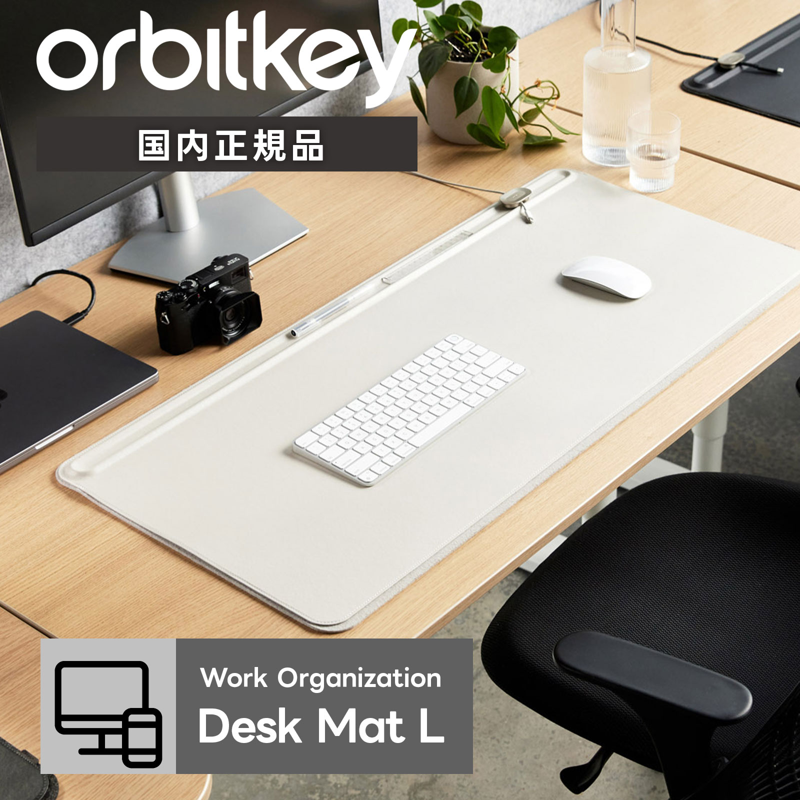 Orbitkey オービットキー 事務用品 デスクオーガナイザー マウスパッド Work Organization Desk Mat L ワークオーガニゼーション デスクマット ラージ メンズ レディース DKMT PCマット 整理用品 書類整理 マグネットケーブル固定