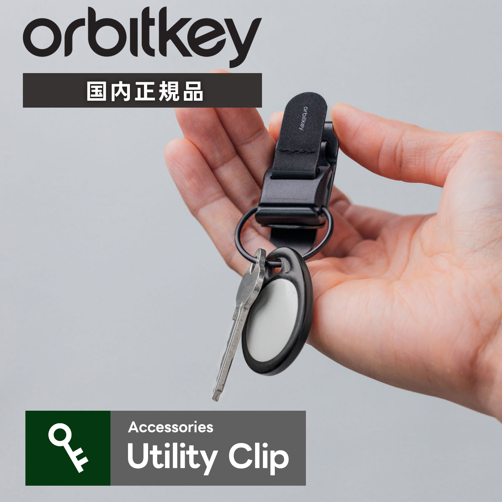 Orbitkey オービットキー キーケース オーガナイザー キーリング キーホルダー Accessories Utility Clip アクセサリー ユーティリティクリップ メンズ レディース PBC1 鍵 収納 コンパクト スマートキー カラビナ マグネット