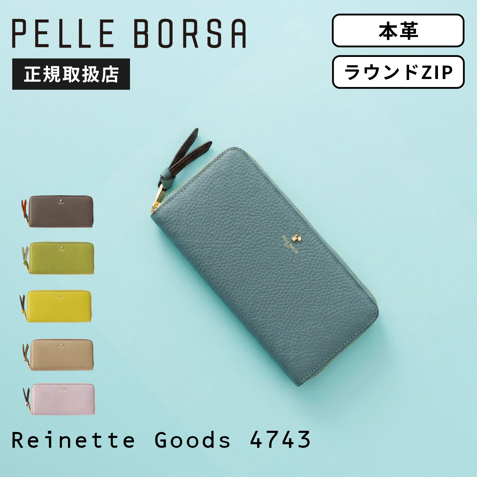 Rakuten - 【ポイント最大32倍！お買い物マラソン限定】PELLE BORSA ペレボルサ 財布 長財布 ラウンドファスナー Reinette Goods 4743 レネットグッズ メンズ レディース 4743 レザー 本革 牛革