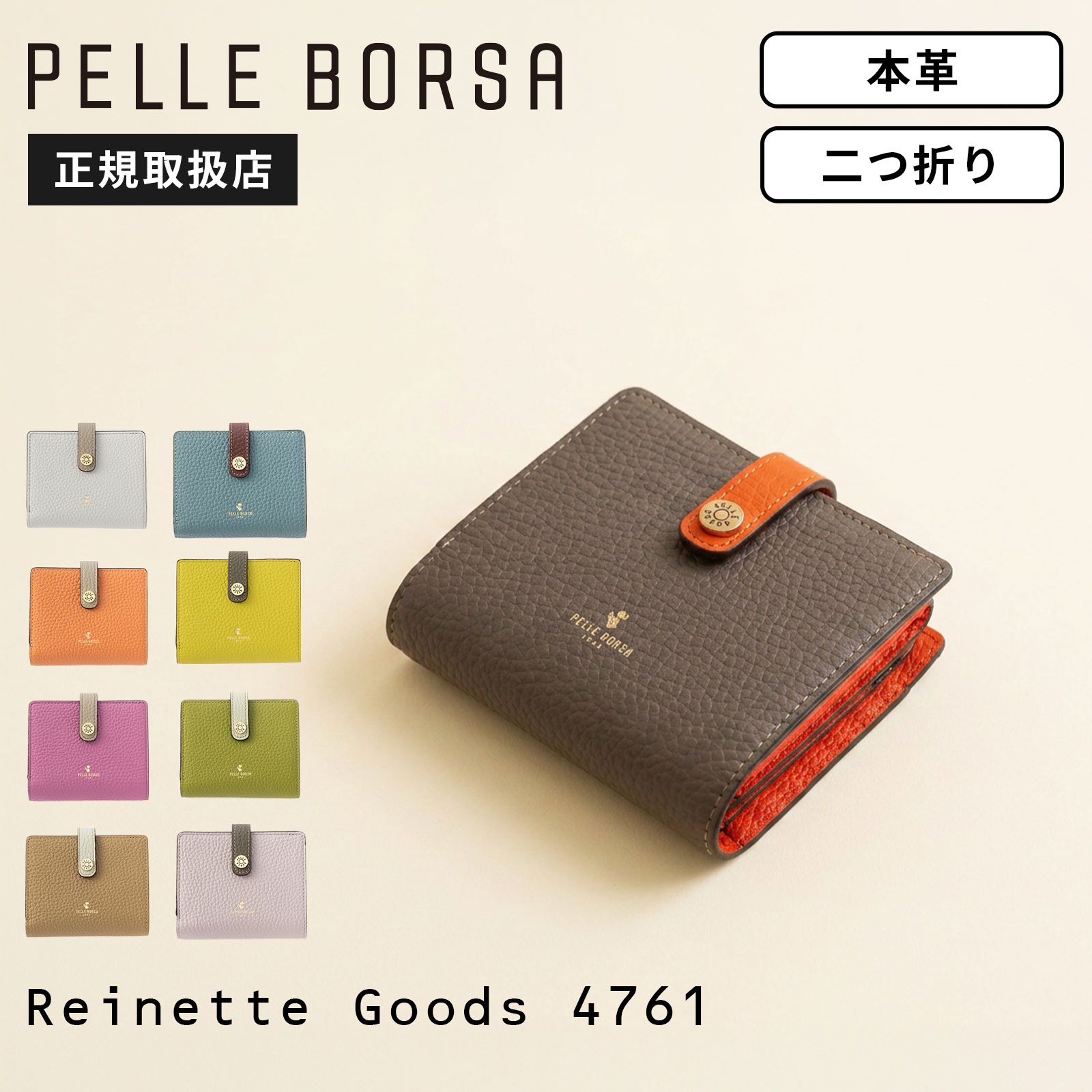 Rakuten - 【ポイント最大32倍！お買い物マラソン限定】PELLE BORSA ペレボルサ 財布 二つ折り ミニ財布 Reinette Goods 4761 レネットグッズ メンズ レディース 4761 レザー 本革 牛革