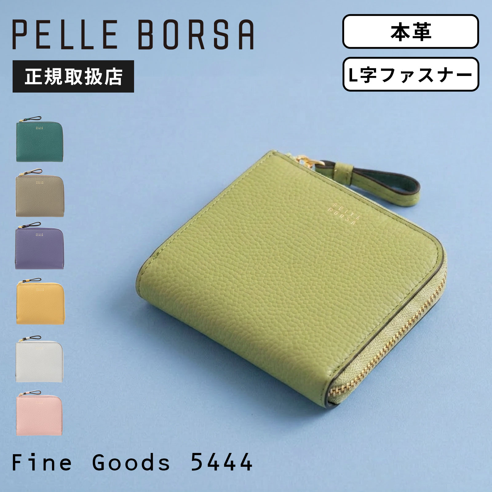 Rakuten - 【ポイント最大32倍！お買い物マラソン限定】PELLE BORSA ペレボルサ 財布 二つ折り ミニ財布 L字ファスナーミニ財布 Fine Goods 5444 フィーネグッズ メンズ レディース 5444 レザー 本革 牛革