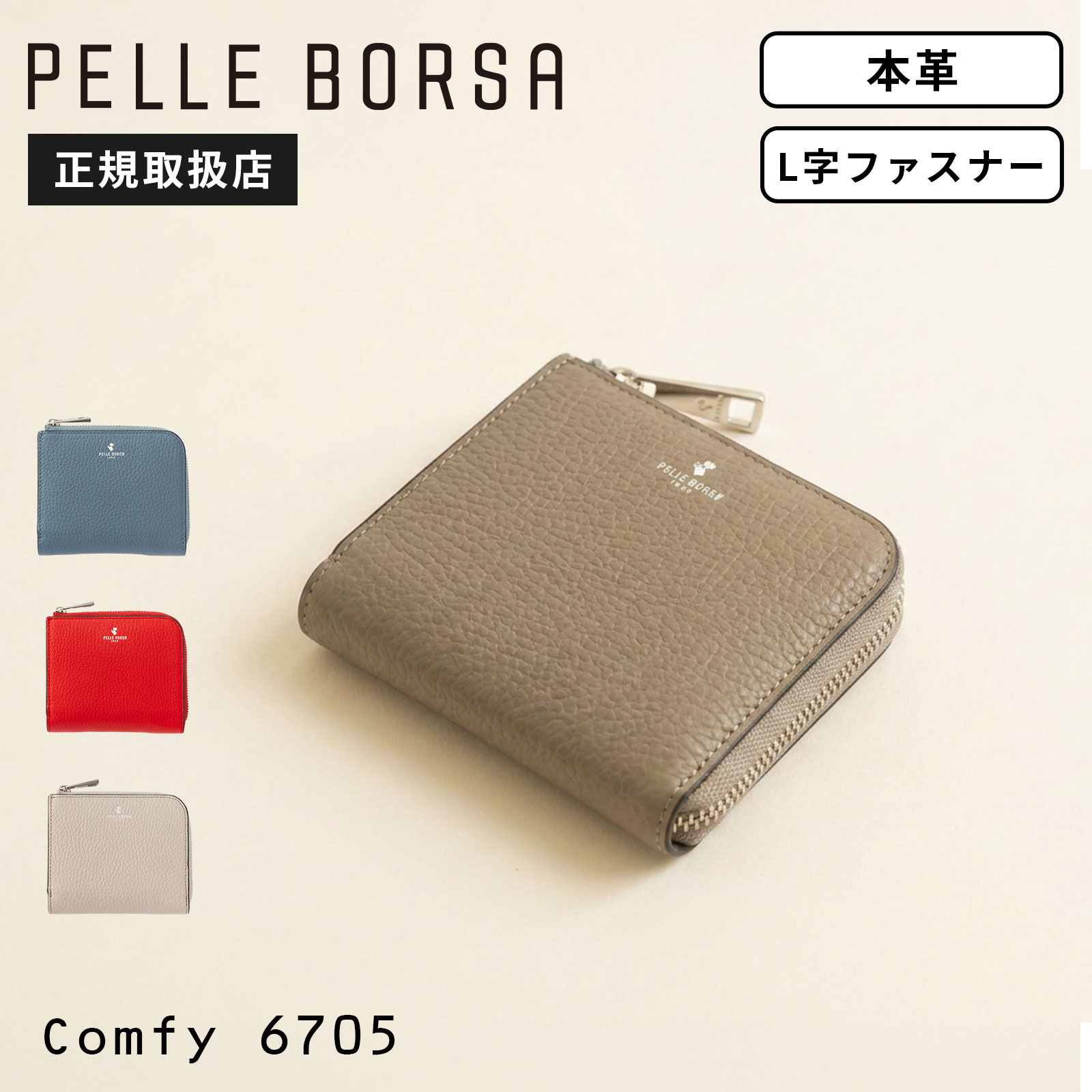 Rakuten - 【ポイント最大32倍！お買い物マラソン限定】PELLE BORSA ペレボルサ 財布 二つ折り ミニ財布 L字ファスナーミニ財布 Comfy 6705 コンフィー メンズ レディース 6705 レザー 本革 牛革