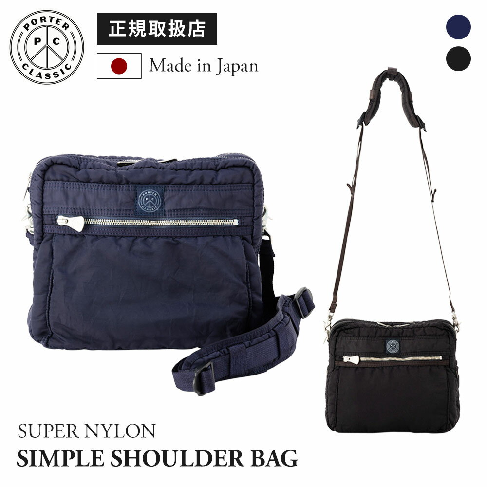 Rakuten - 正規品 ポータークラシック PORTER CLASSIC バッグ カジュアルバッグ SUPER NYLON SIMPLE SHOULDER BAG スーパーナイロン シンプルショルダーバッグ メンズ レディース 大容量 軽量 ビジネスバッグ 旅行 ブランド 斜めがけ 大きめ ブラック