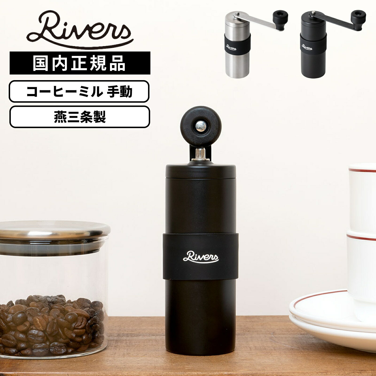 ������ RIVERS ��С��� �����ҡ��ߥ� �����ҡ����饤����� ��ư COFFEE GRINDER GRIT2 �����ҡ����饤���������å�2 ��� ���...