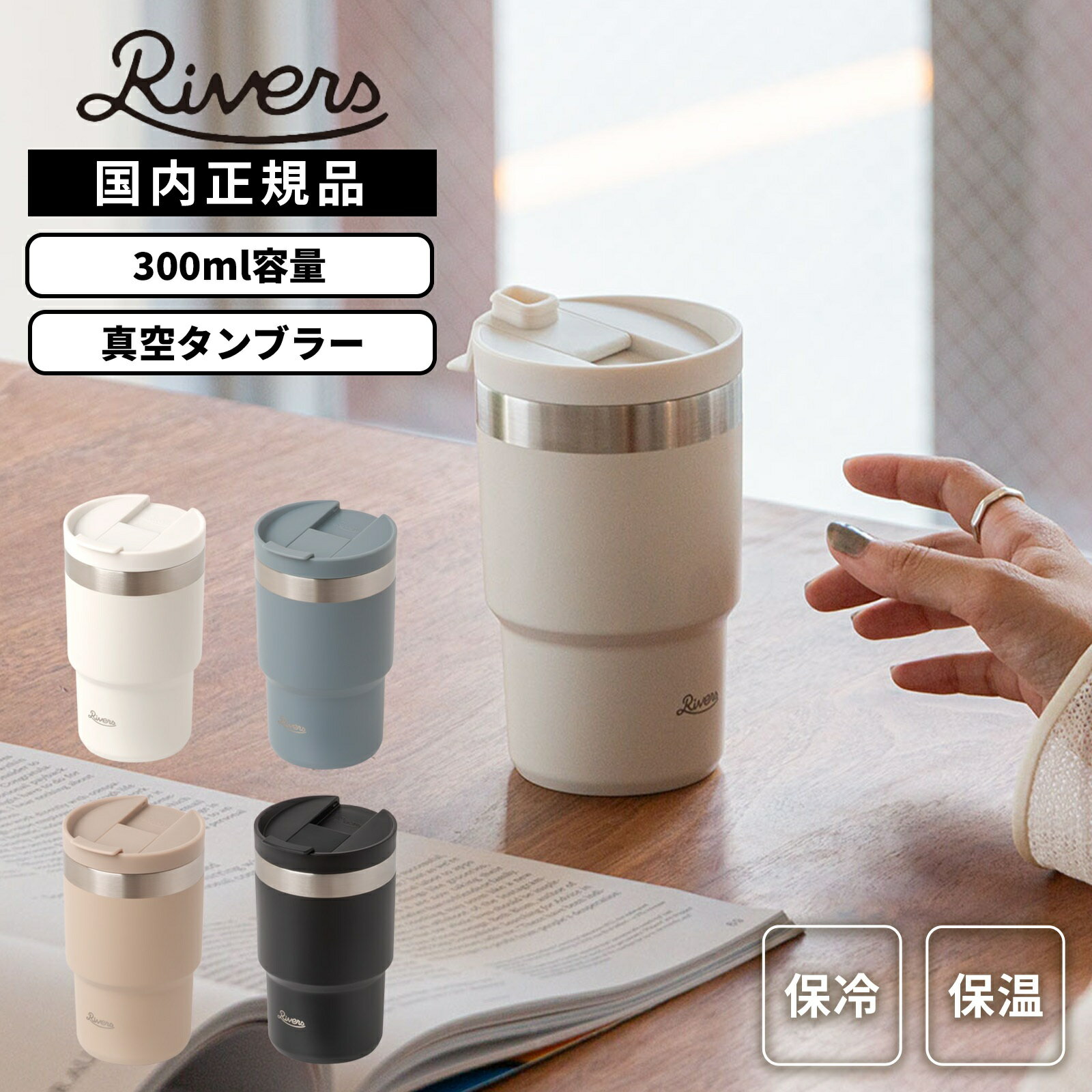 正規品 RIVERS リバーズ タンブラー 水筒 マグボトル ドリンクボトル Wallmug SHADE ウォールマグ シェイド メンズ レディース 真空タンブラー 蓋付き ステンレスマグ 魔法瓶 真空断熱 持ち運び 保冷 保温 コーヒータンブラー