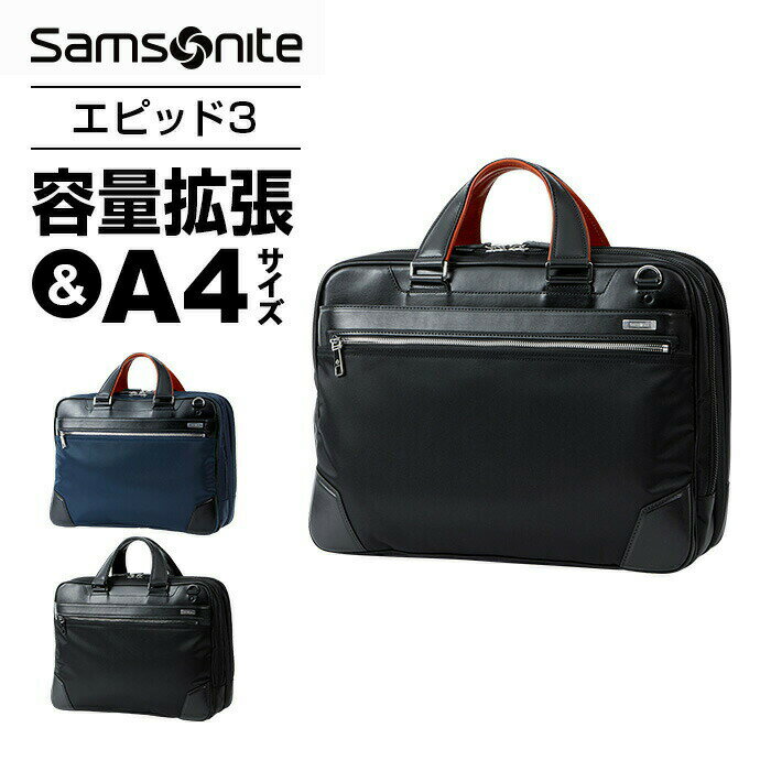 正規品 サムソナイト Samsonite バッグ ビジネスバッグ ブリーフケース ショルダー 2WAY メンズ エピッド 3 EPid 3 ブリーフケース 高撥水 防水 エキスパンダブル 容量拡張 大容量 軽量 A4 PC収納 ナイロン リクルート 通勤 ブランド おしゃれ シンプル ブラック 黒 GV9-002