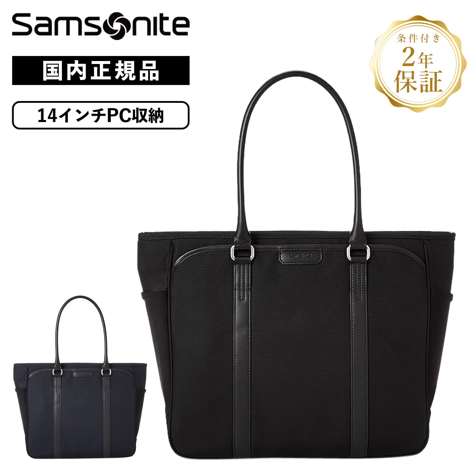 正規品 Samsonite サムソナイト バッグ トートバッグ ビジネスバッグ TRADE MASTER4 BUSINESS TOTE トレードマスター4 メンズ レディース 大容量 軽量 通勤 通学 14インチ PC収納 ブランド おしゃれ シンプル ブラック ネイビー 黒 QI2*003