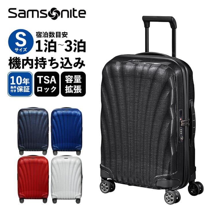 楽天Multiverse ANNEX正規品 サムソナイト Samsonite スーツケース 機内持ち込み Sサイズ キャリーバッグ キャリーケース ハードケース シーライト C-LITE スピナー55 エキスパンダブル 容量拡張 軽量 TSA 無料受託手荷物 2泊 3泊 旅行 おすすめ USB充電 シンプル おしゃれ 出張 仕事 ブランド