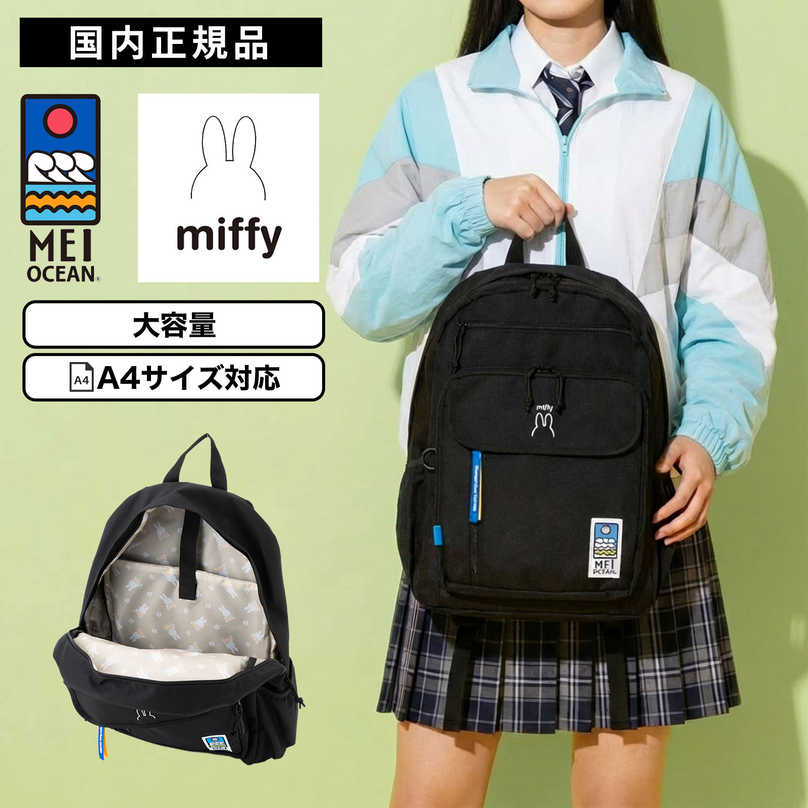 正規品 バッグ バックパック リュック MEI OCEAN×miffy BACKPACK メイオーシャン×ミッフィー バックパック ブラック メンズ レディース 軽量 大容量 A4 28L 高校生 ナイロン 肩掛け 通学 プレゼント 大きめ シンプル おしゃれ かわいい 学生 学生鞄 ブラック 黒 62062