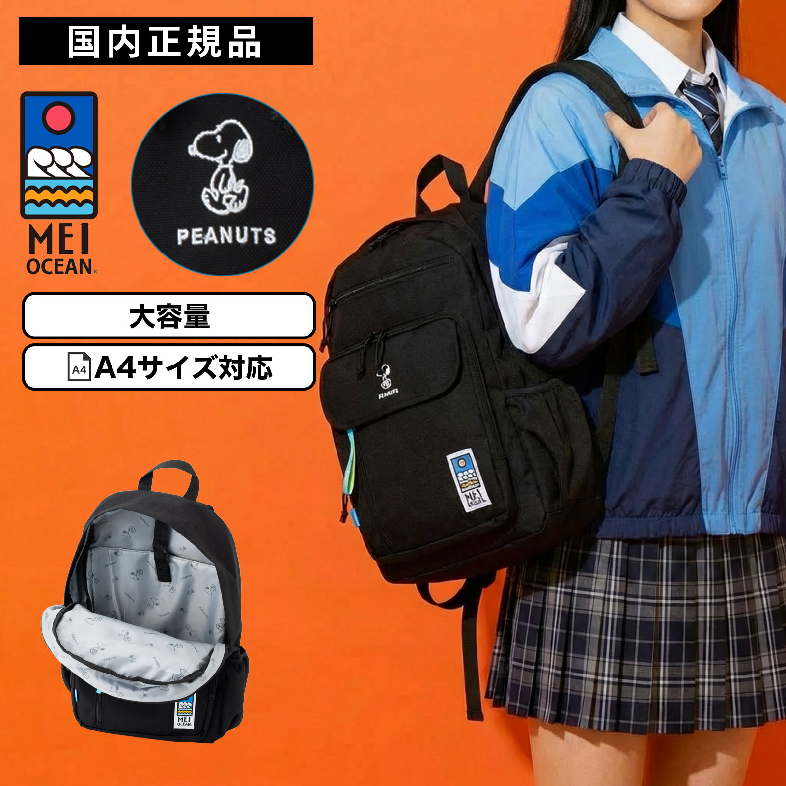 正規品 バッグ バックパック リュック MEI OCEAN×SNOOPY BACKPACK メイオーシャン×スヌーピー バックパック ブラック メンズ レディース 軽量 大容量 A4 28L 高校生 ナイロン 肩掛け 通学 プレゼント 大きめ シンプル おしゃれ かわいい 学生 ブラック 黒 62065