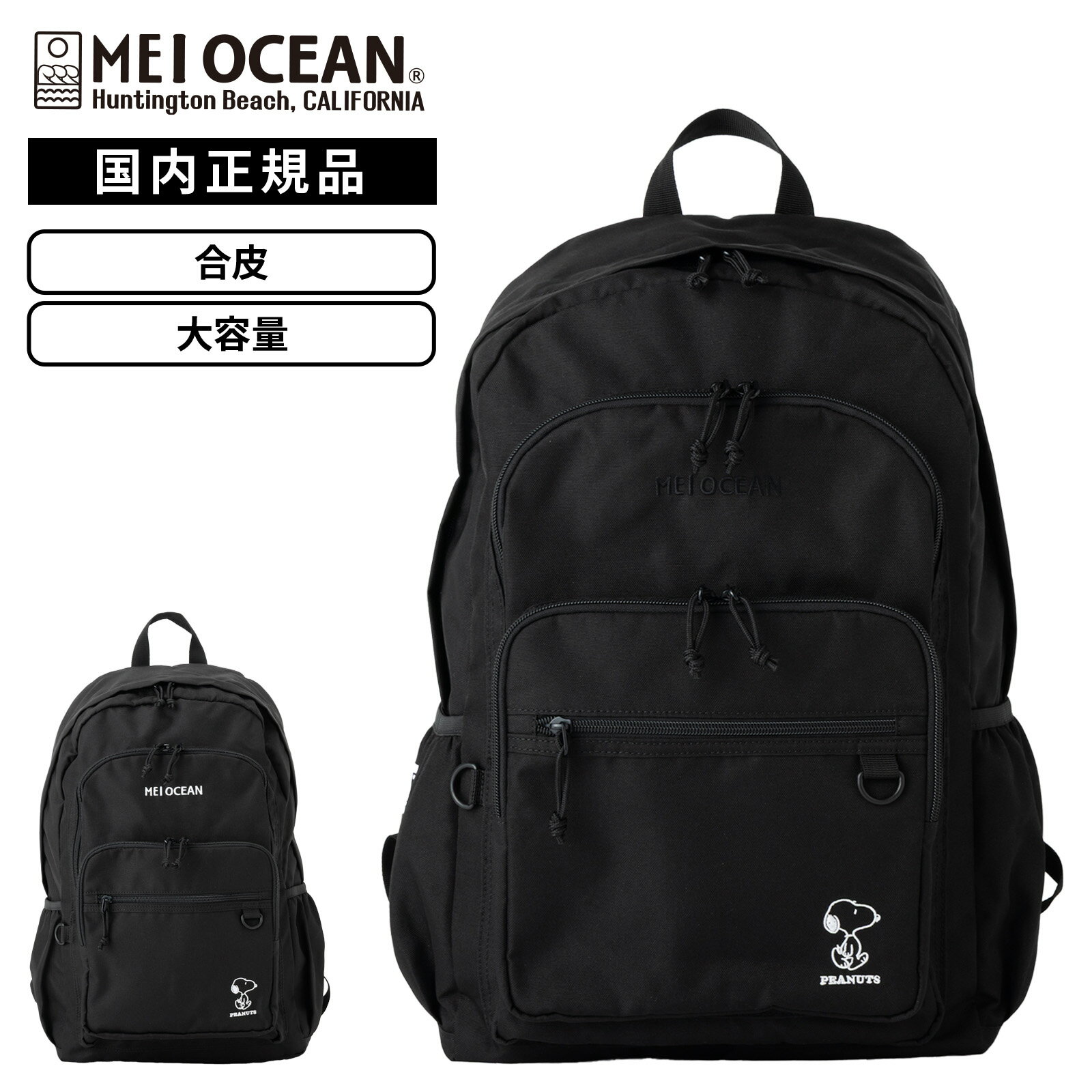正規品 バッグ バックパック リュック MEI OCEAN×miffy BACKPACK メイオーシャン×ミッフィー バックパック ブラック メンズ レディース 軽量 大容量 A4 31L 高校生 合皮 ナイロン 肩掛け 通学 プレゼント 大きめ シンプル おしゃれ かわいい ブラック ホワイト 黒 62122