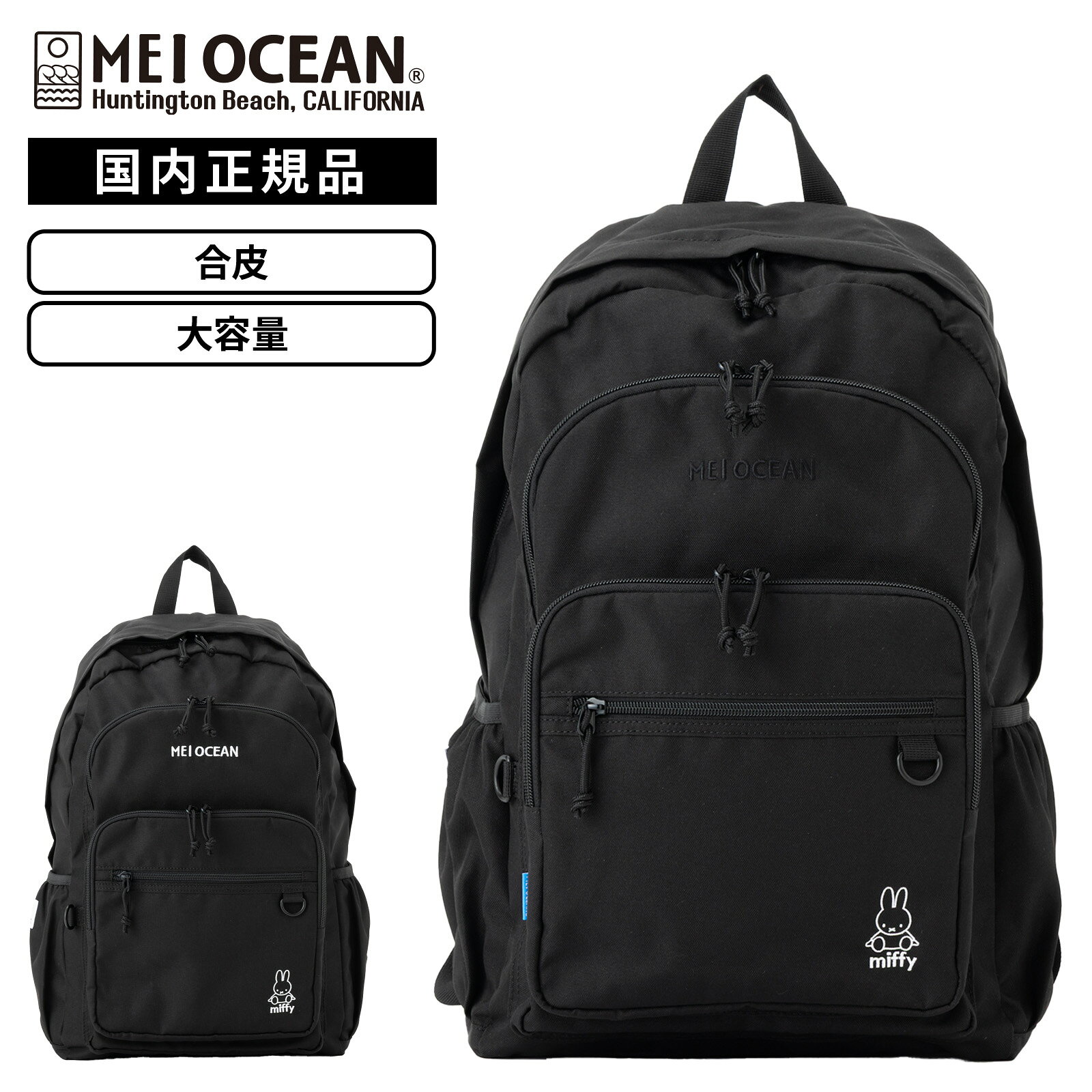 正規品 バッグ バックパック リュック MEI OCEAN×SNOOPY BACKPACK メイオーシャン×スヌーピー バックパック ブラック メンズ レディース 軽量 大容量 A4 31L 高校生 合皮 ナイロン 肩掛け 通学 プレゼント 大きめ シンプル おしゃれ かわいい ブラック ホワイト 黒 62123