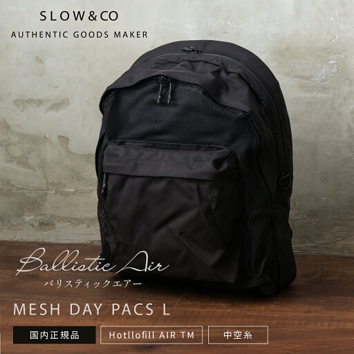 正規品 SLOW スロウ バッグ バックパック リュック MESH DAY PACS L メッシュ デイパック L BALLISTIC AIR バリスティックエアー ナイロン Lサイズ メンズ レディース 39L ブランド 大きめ PC収納 大容量 軽量 通勤 通学 ビジネス かわいい おしゃれ ブラック 黒 866S02LS-1 正規品 SLOW スロウ バッグ バックパック リュック MESH DAY PACS L メッシュ デイパック L BALLISTIC AIR バリスティックエアー ナイロン Lサイズ メンズ レディース 39L ブランド 大きめ PC収納 大容量 軽量 通勤 通学 ビジネス かわいい おしゃれ ブラック 黒 866S02LS-1