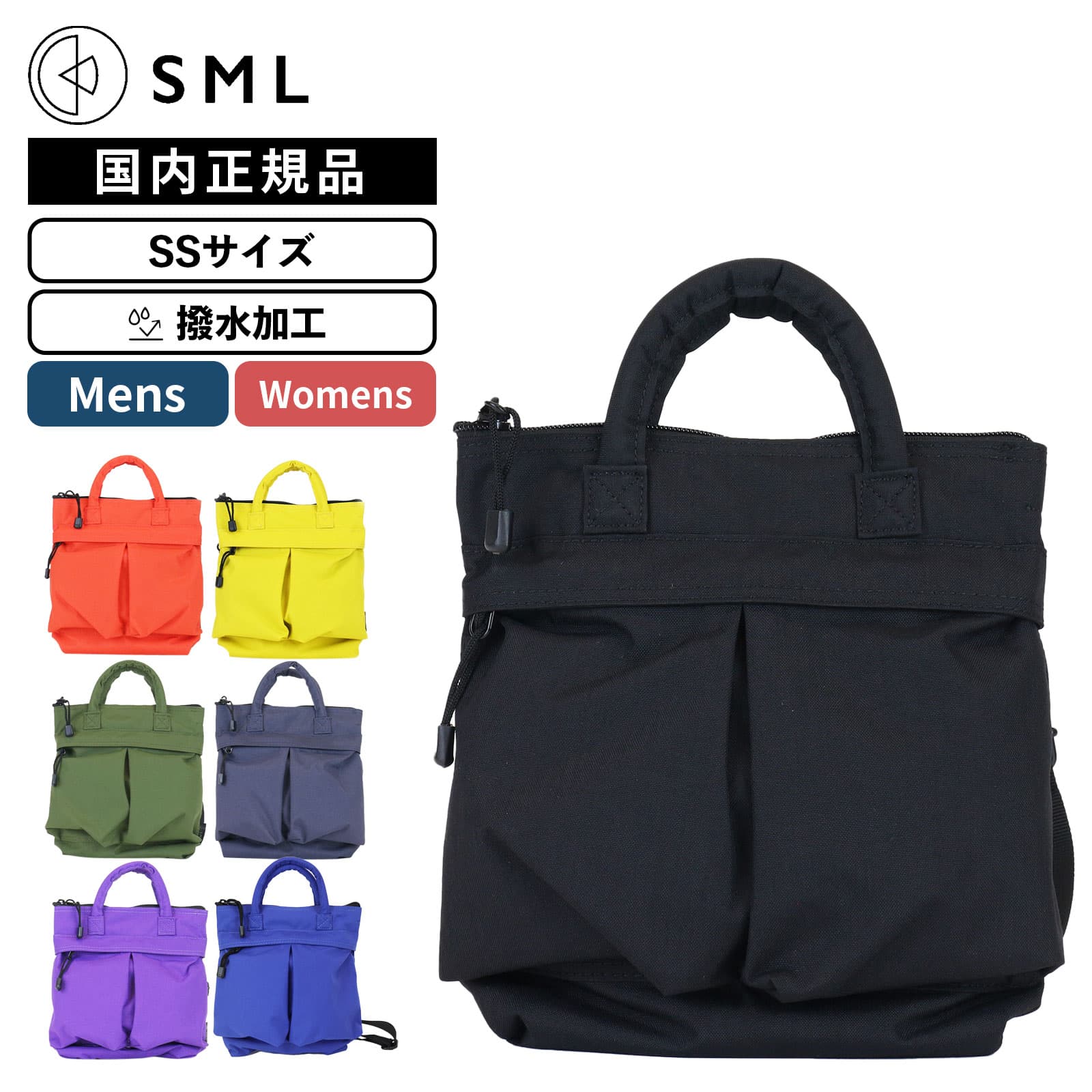 正規品 SML エスエムエル バッグ トートバッグ ミニ COLOR-N HELMET BAG SS カラーナイロン ヘルメットバッグ メンズ レディース B5 軽量 大容量 小さめ 肩かけ 斜めがけ シンプル おしゃれ かっこいい ブラック ブルー ネイビー パープル イエロー オレンジ 黒 K901133U