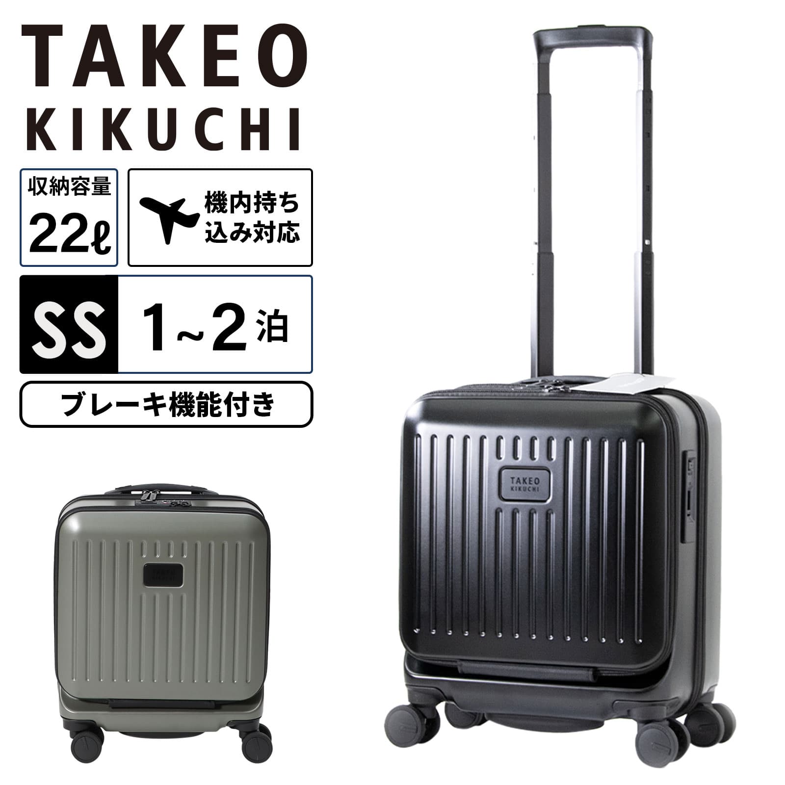 正規品 TAKEO KIKUCHI タケオキクチ スーツケース 機内持ち込み SSサイズ キャリーバッグ キャリーケース CITY BLACK SS シティブラック メンズ レディース ハードケース ファスナー 1〜2泊 A4 22L 軽量 大容量 ブランド 旅行