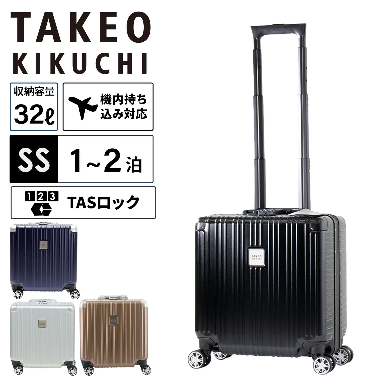 正規品 TAKEO KIKUCHI タケオキクチ スーツケース 機内持ち込み SSサイズ キャリーバッグ キャリーケース DARJEELING SS ダージリン メンズ レディース ハードケース フレーム 1〜3泊 32L 軽量 大容量 ブランド 旅行 ハードケース