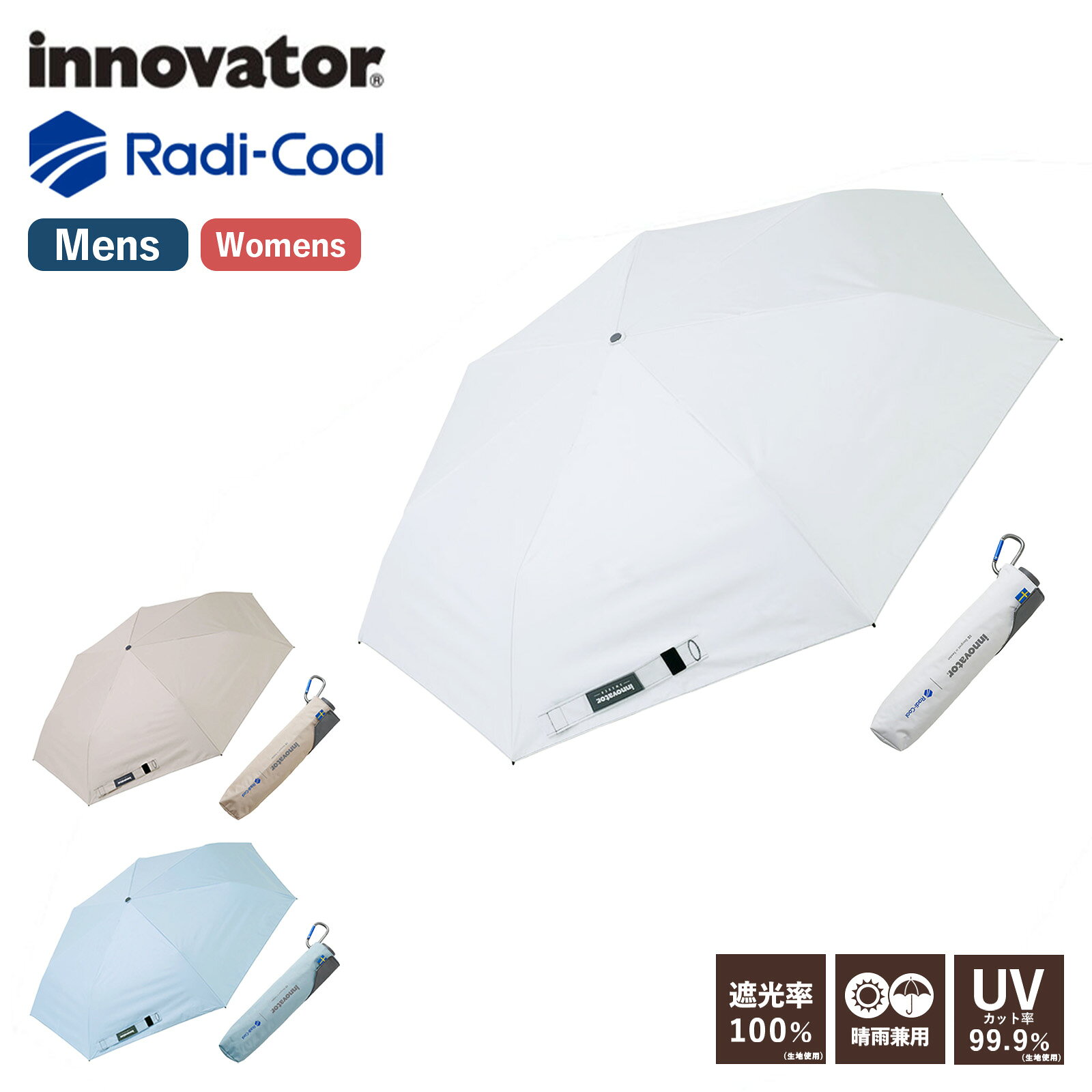 Rakuten - 【ポイント最大41倍！お買い物マラソン限定】innovator イノベーター 日傘 折りたたみ 遮光 遮熱 晴雨兼用 折り畳み傘 軽量手開き 晴雨兼用傘 UNISEX ユニセックス メンズ レディース IN-RDC-60M UV 撥水 無地 放熱 冷却