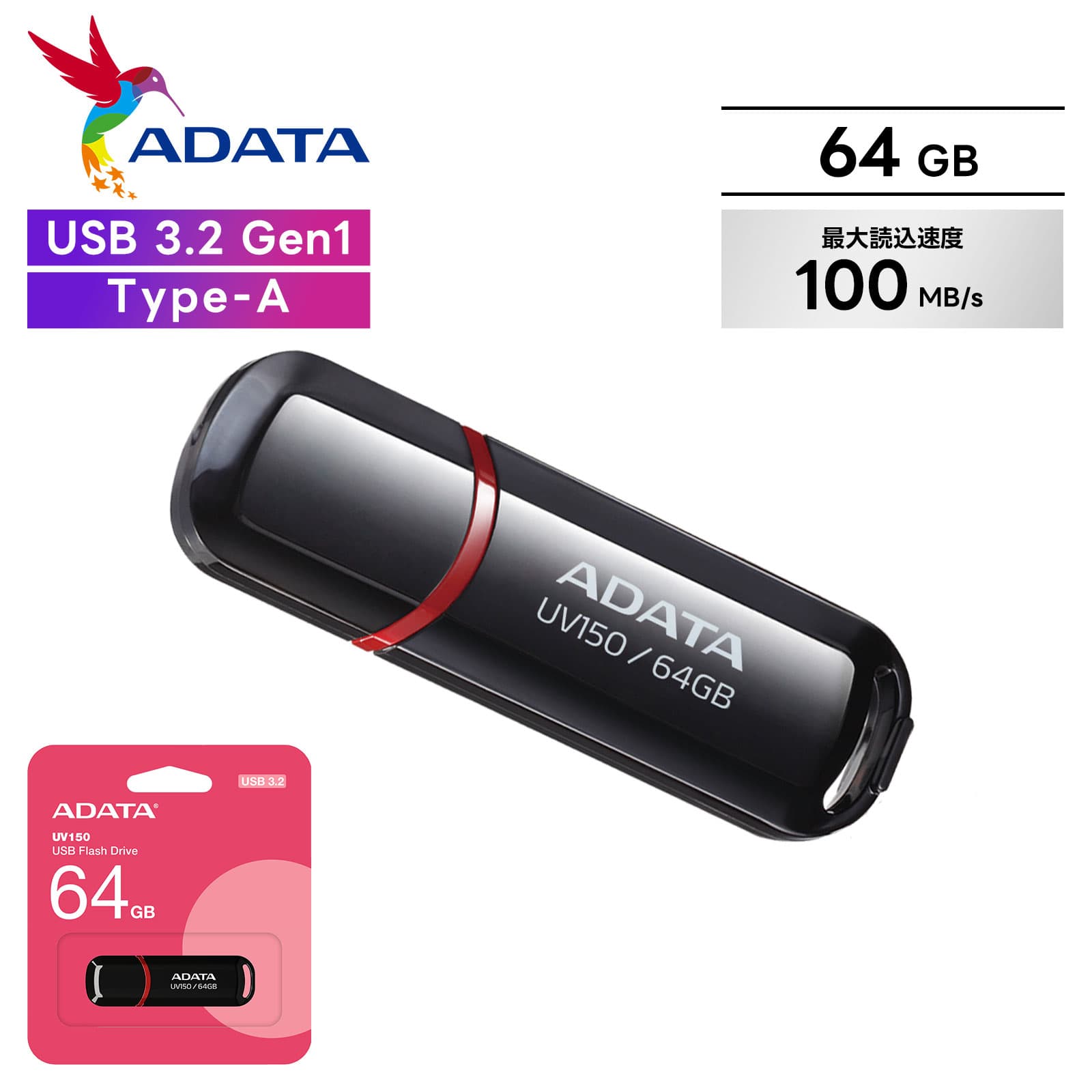 ADATA エイデータ USBメモリ フラッシュメモリ 64GB ギガ type-a USB 3.2 Gen 1 UV150 音楽 頑丈 小型 Windows Mac パソコン PC シンプル コンパクト 画像 データ 撮影 バックアップ 大容量 ファイル ストラップ メモリ 外付け メモリ