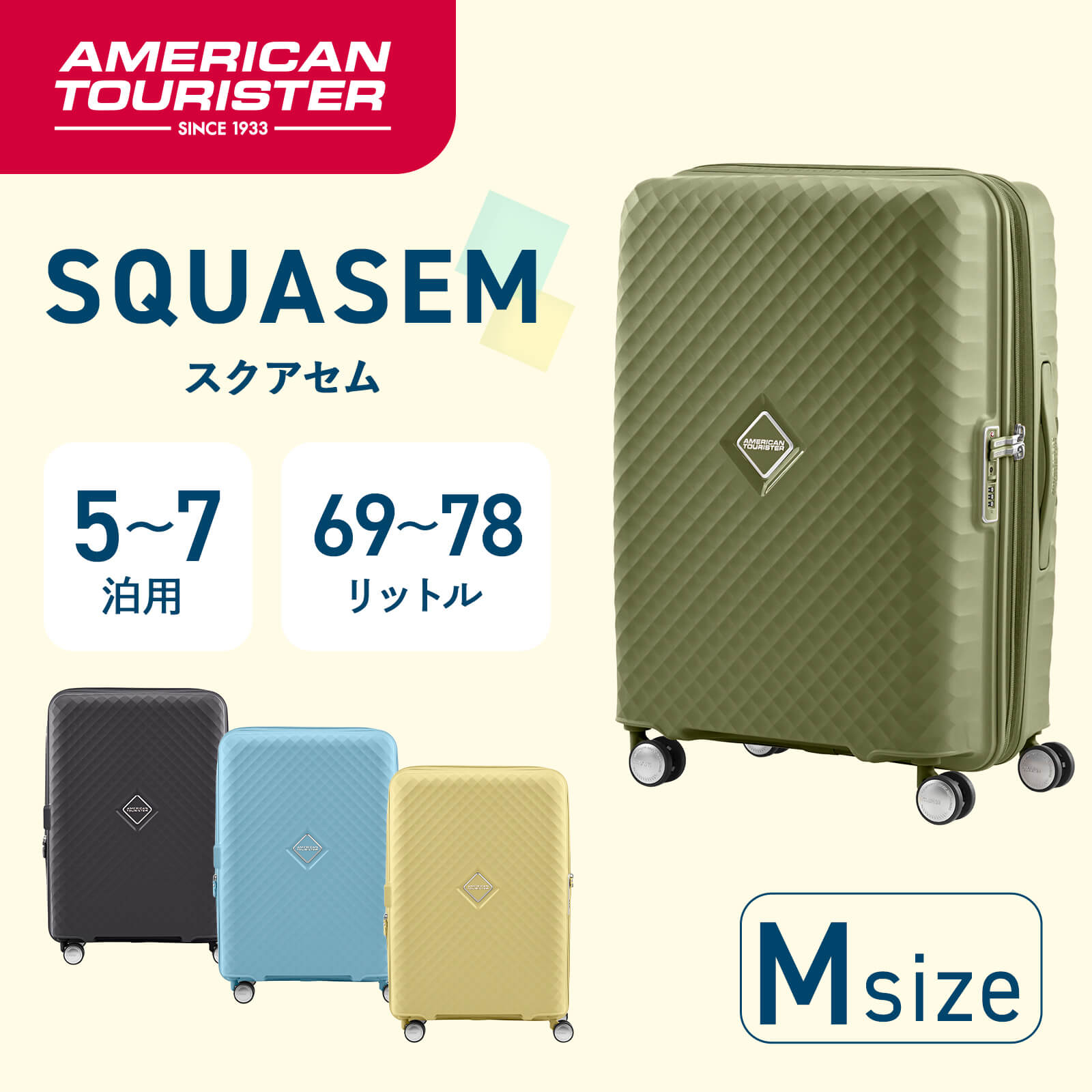 正規品 American Tourister アメリカンツーリスター スーツケース Mサイズ キャリーバッグ キャリーケース SQUASEM 66/24 EXP...
