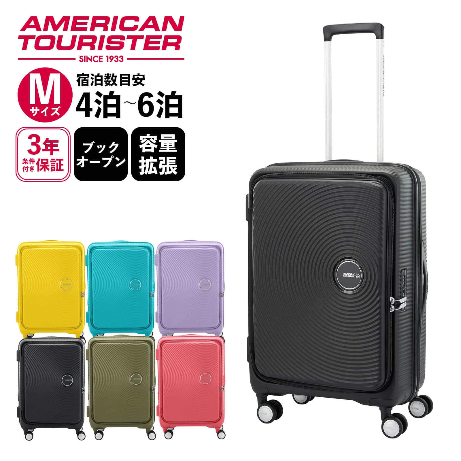 正規品 アメリカンツーリスター American Tourister スーツケース Mサイズ キャリーバッグ キャリーケース キュリオ スピナー68 ブックオープン CURIO SPINNER 68 BOOK OPEN メンズ レディース…