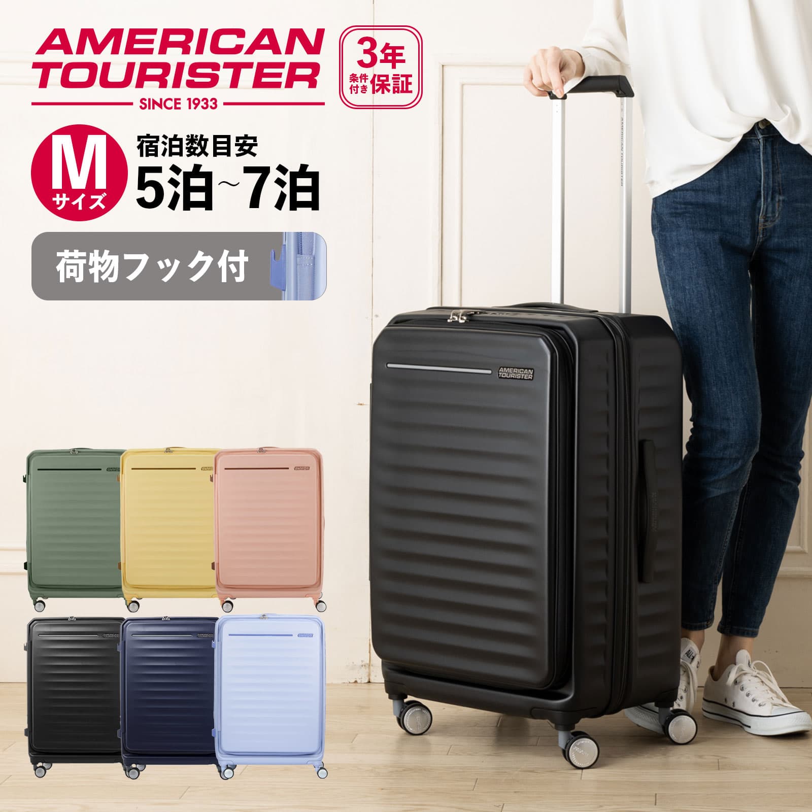 楽天Multiverse正規品 アメリカンツーリスター American Tourister スーツケース キャリーバッグ フロンテック FRONTEC スピナー68 エキスパンダブル フック付き ハードケース ファスナー 容量拡張 軽量 Mサイズ 88L 7泊以上 おすすめ おしゃれ サムソナイト