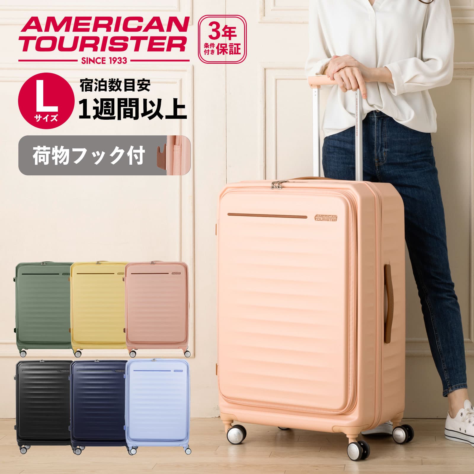 楽天Multiverse正規品 アメリカンツーリスター American Tourister スーツケース キャリーバッグ フロンテック FRONTEC スピナー75 エキスパンダブル ハードケース ファスナー フック付き 容量拡張 軽量 Lサイズ 112L 7泊以上 旅行 おすすめ シンプル サムソナイト