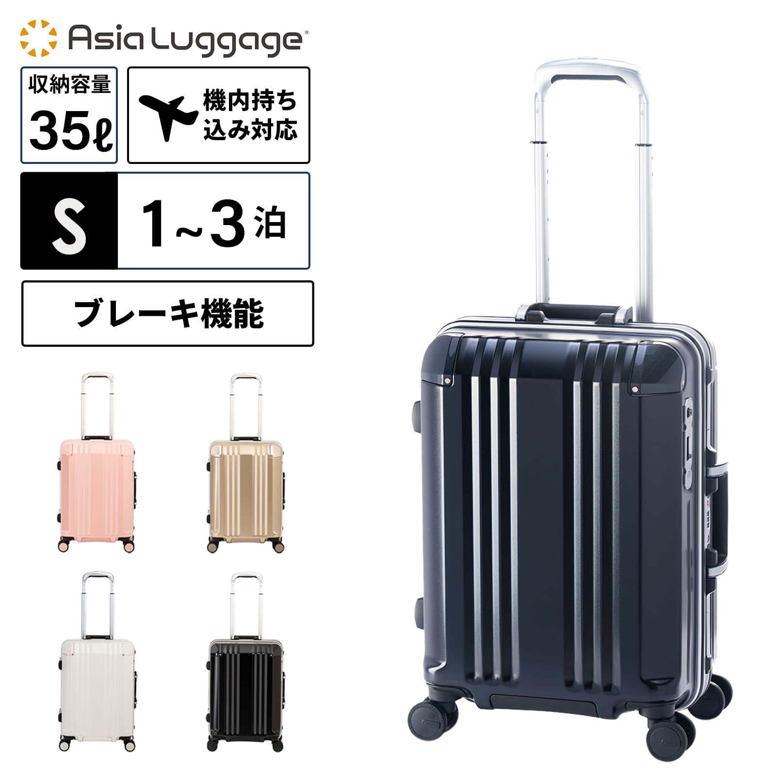 Rakuten - 【最大52倍 5日限定】正規品 ASIA LUGGAGE アジア・ラゲージ スーツケース 機内持ち込み Sサイズ キャリーバッグ キャリーケース FRAME 35L 52.5cm フレーム デカかるEdge デカかるエッジ メンズ レディース ハードケース ファスナー 1〜3泊 35L
