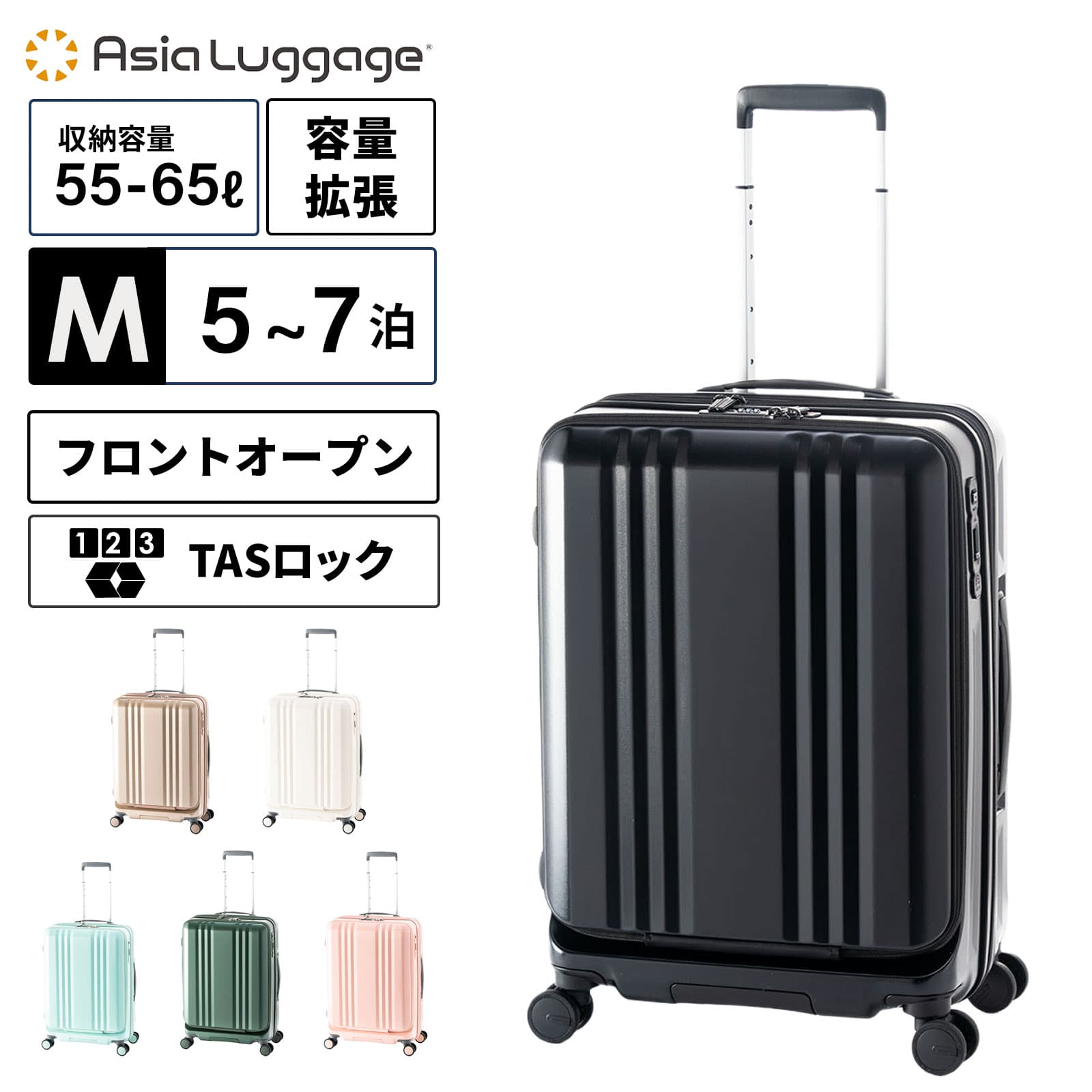 Rakuten - 【最大52倍 5日限定】正規品 ASIA LUGGAGE アジア・ラゲージ スーツケース Mサイズ キャリーバッグ キャリーケース FRONT OPEN 55-65L 60.5cm フロントオープン デカかるEdge デカかるエッジ メンズ レディース ハードケース ファスナー 4〜5泊 55L 65L