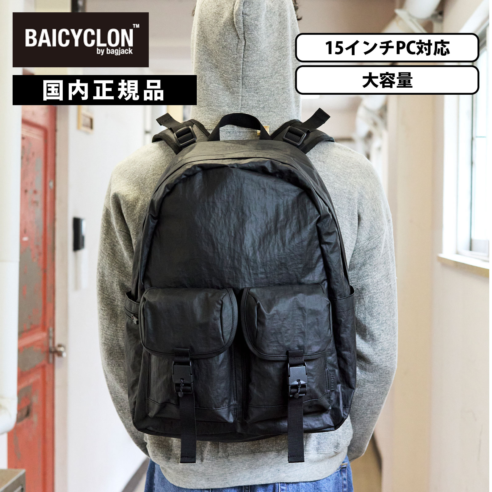 正規品 バイシクロン バイ バッグジャック BAICYCLON by bagjack バッグ バックパック リュック BACKPACK バックパック メンズ レディース 軽量 大容量 撥水加工 通勤 通学 A4 ブランド シンプル おしゃれ ブラック 黒 BCL-37