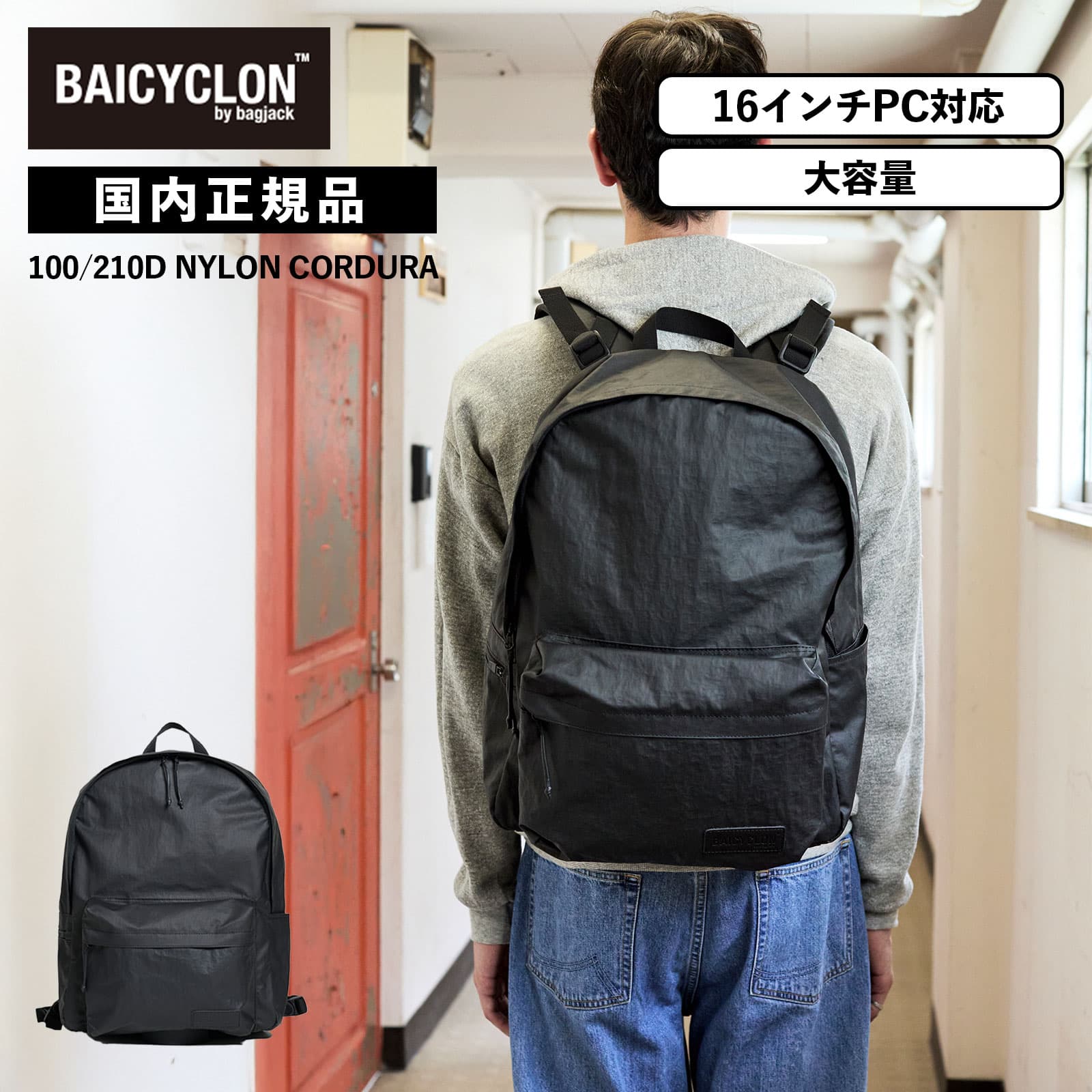 正規品 バイシクロン バイ バッグジャック BAICYCLON by bagjack バッグ バックパック リュック DAYPACK デイパック メンズ レディース 軽量 大容量 撥水加工 通勤 通学 A4 ブランド シンプル おしゃれ ブラック 黒 CL-01
