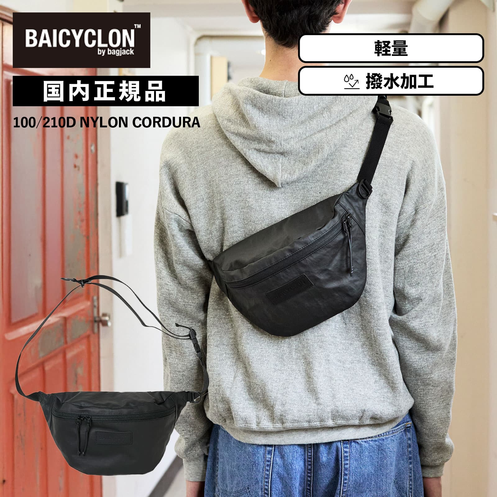 正規品 バイシクロン バイ バッグジャック BAICYCLON by bagjack バッグ ボディバッグ ショルダーバッグ WAIST BAG ウエスト バッグ メンズ レディース 肩掛け 斜め掛け 軽量 大容量 撥水加工 シンプル ブラック 黒 CL-03