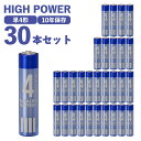 乾電池 ハイパワー 単4形 30本セット (10パック×3) アルカリ乾電池 保存10年 単3 単三 まとめ買い 長期保存 備蓄 防災 災害対策 地震 大容量 ...
