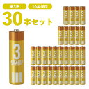 乾電池 単3形 30本セット (10パック×3) アルカリ乾電池 保存10年 単3 単三 まとめ買い 長期保存 備蓄 防災 災害対策 地震 大容量 リモコン お...