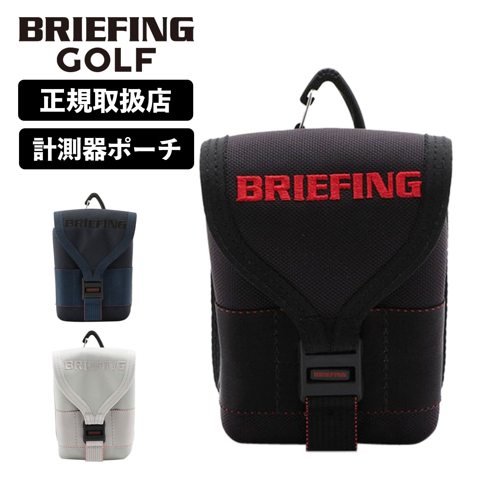 正規品 BRIEFING GOLF ブリーフィング ゴルフ ポーチ スコープ ケース SCOPE B ...