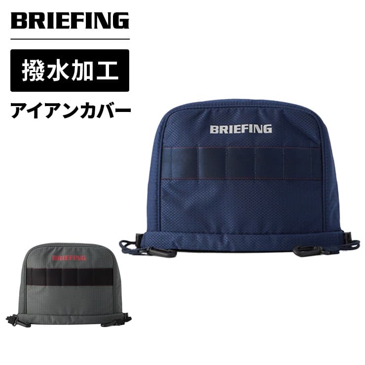 正規品 ブリーフィング ゴルフ BRIEFING GOLF アイアンカバー ヘッドカバー クラブカバー IRON COVER SP メンズ レディース ブランド おしゃれ プレゼント ギフト 父の日 グレー ブルー BRG223…